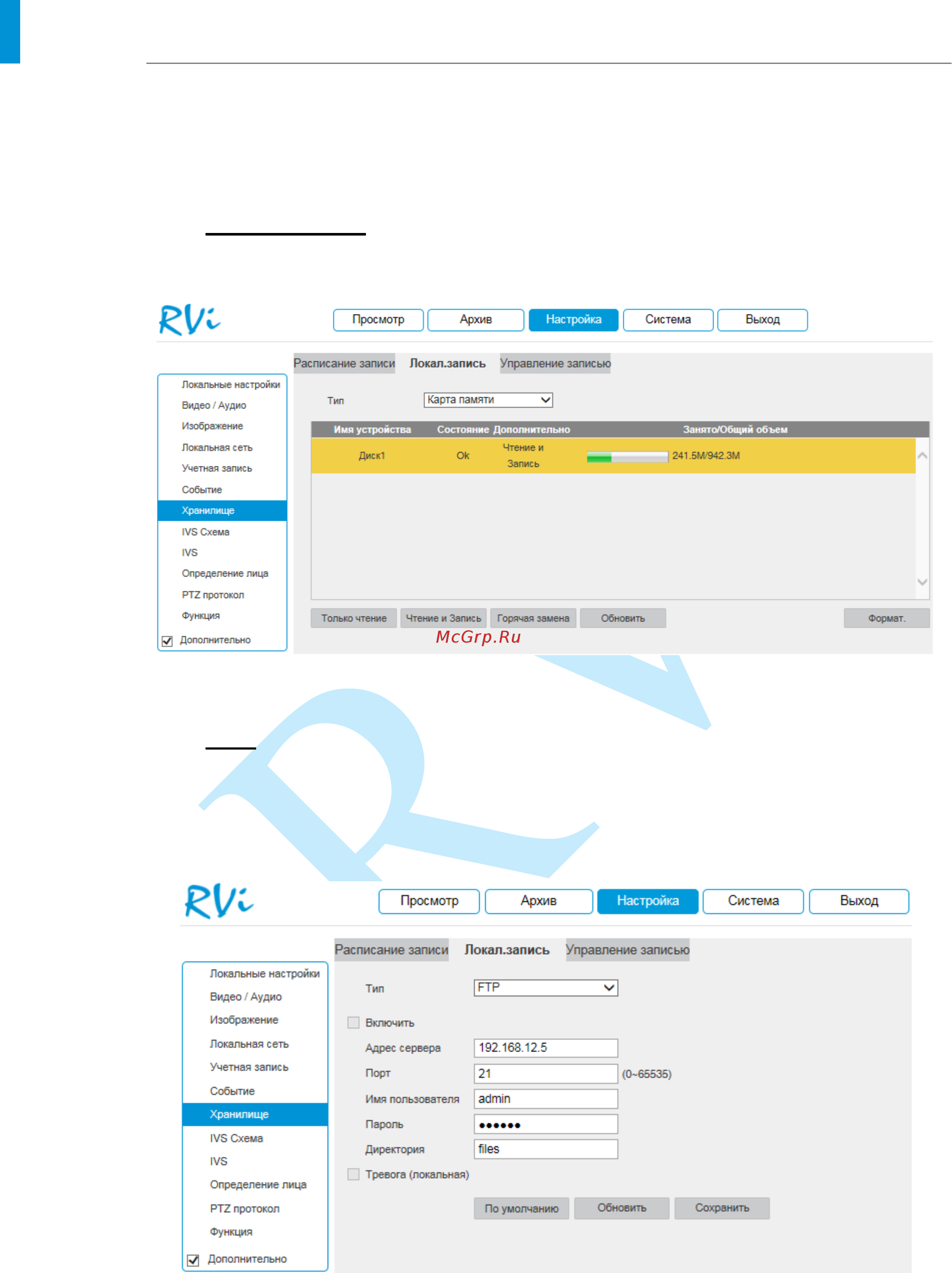 RVi RVi-IPC52Z30-A1-PRO [72/110] Руководство по эксплуатации
