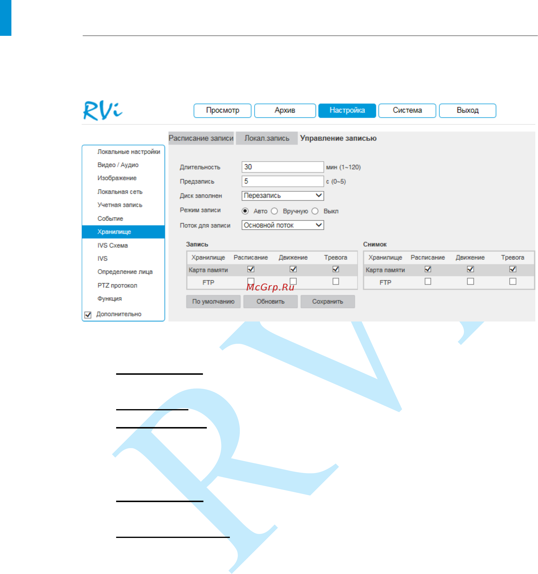 RVi RVi-IPC52Z30-A1-PRO [73/110] Руководство по эксплуатации