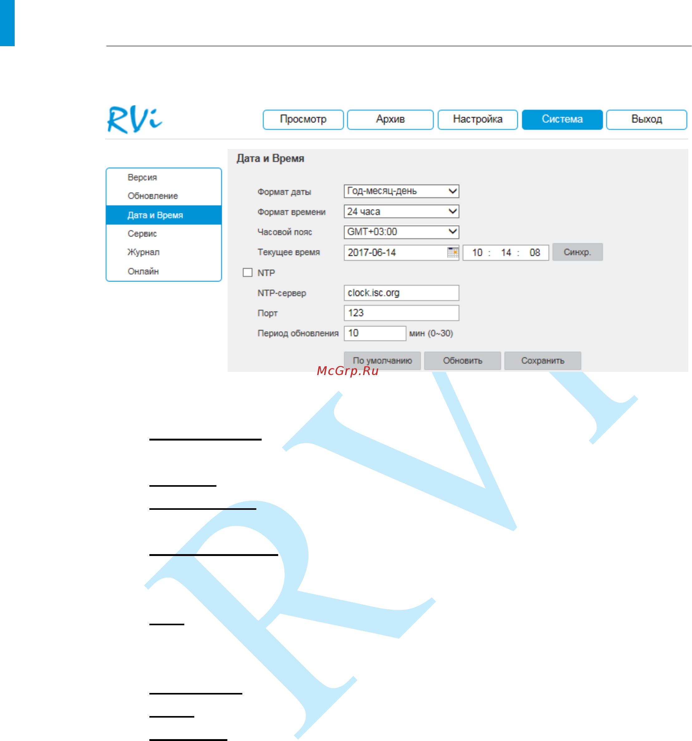 RVi RVi-IPC52Z30-A1-PRO [94/110] Руководство по эксплуатации