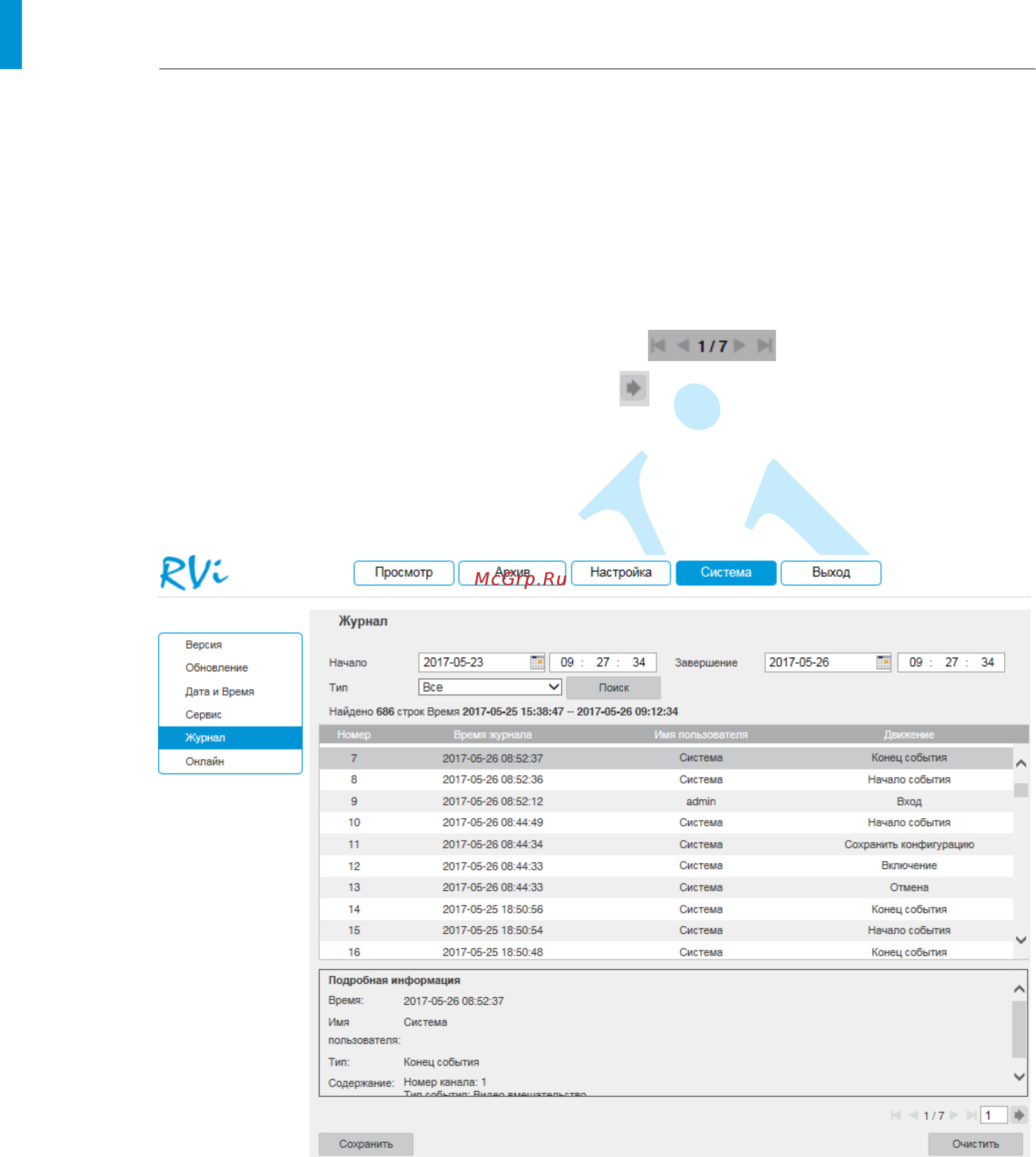 RVi RVi-IPC52Z30-A1-PRO [96/110] Руководство по эксплуатации