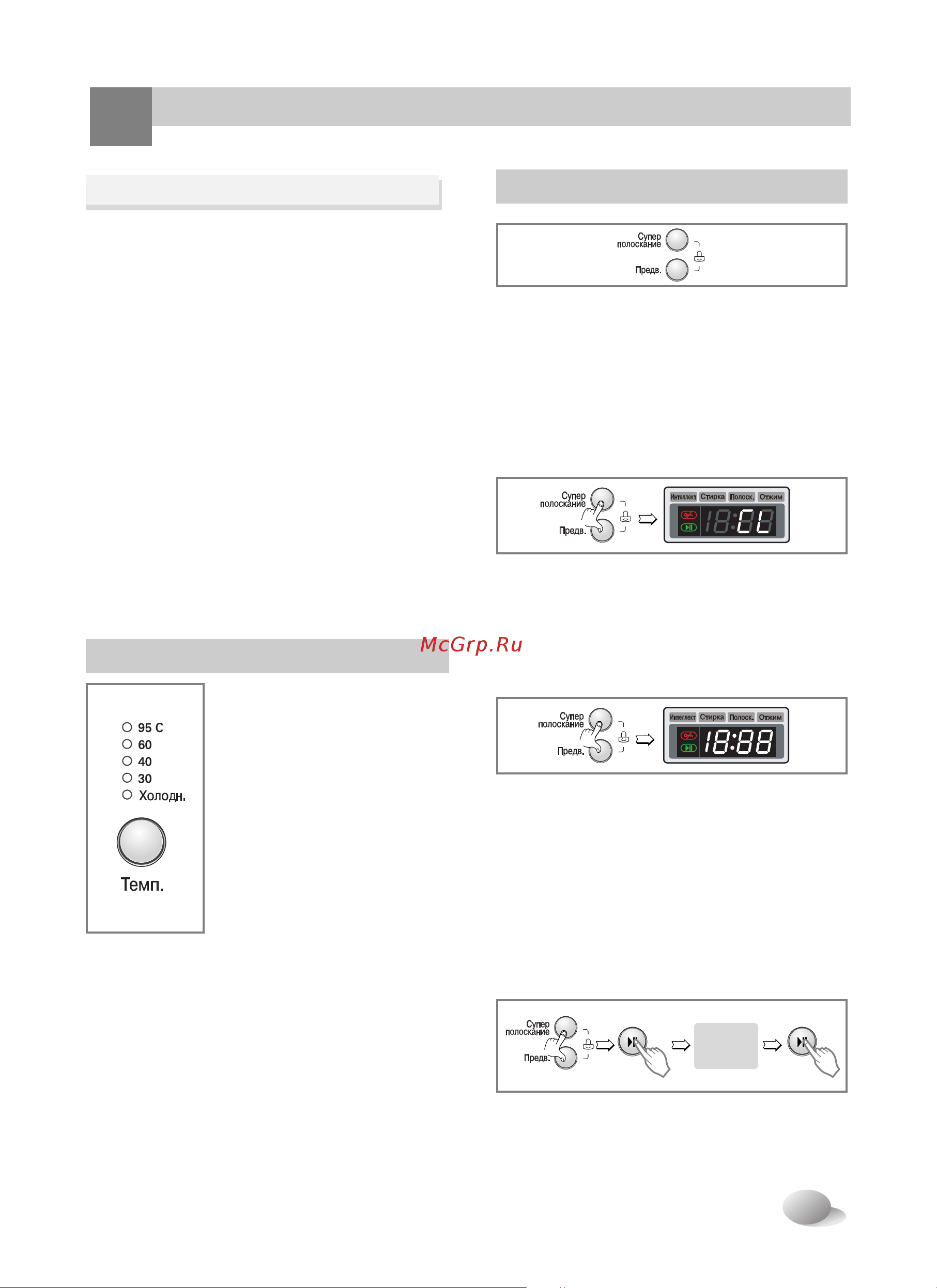 LG WD-1239(0…9)SDK [18/32] Температура воды