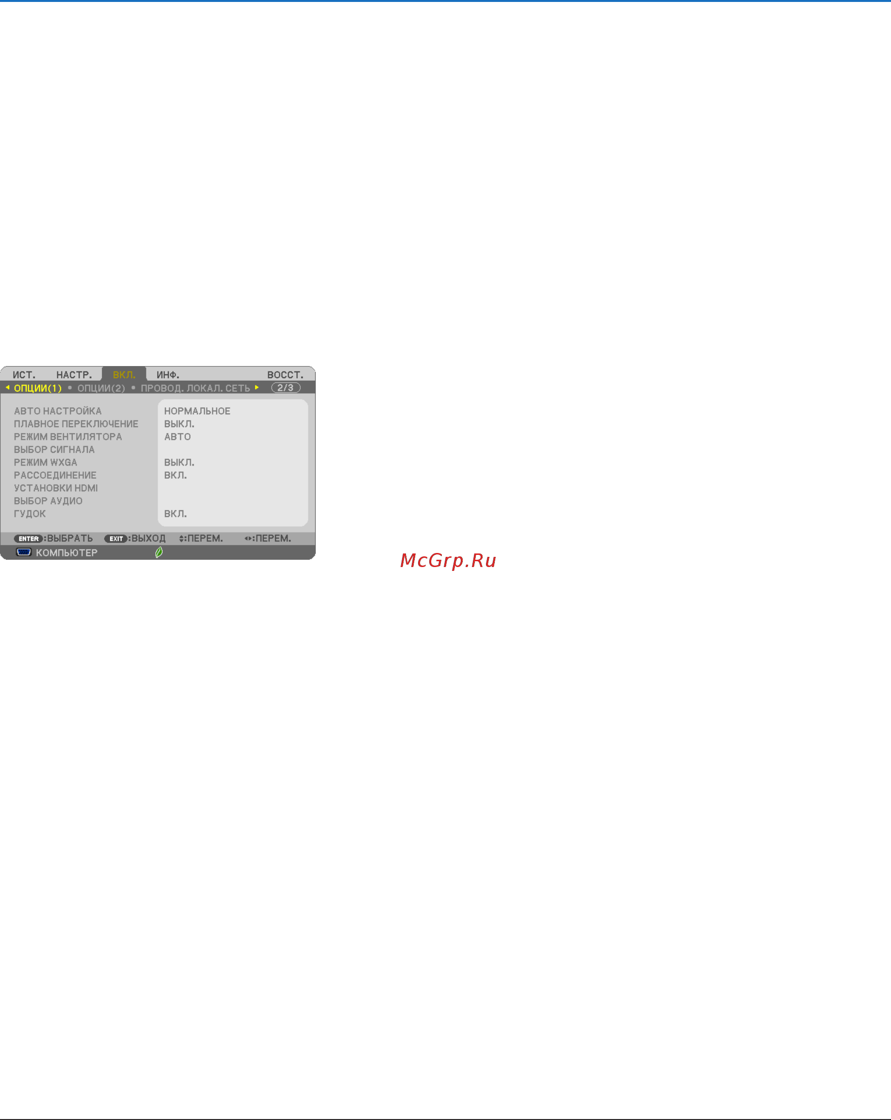 Nec UM351Wi (Multi-Touch) [105/155] Использование экранного меню