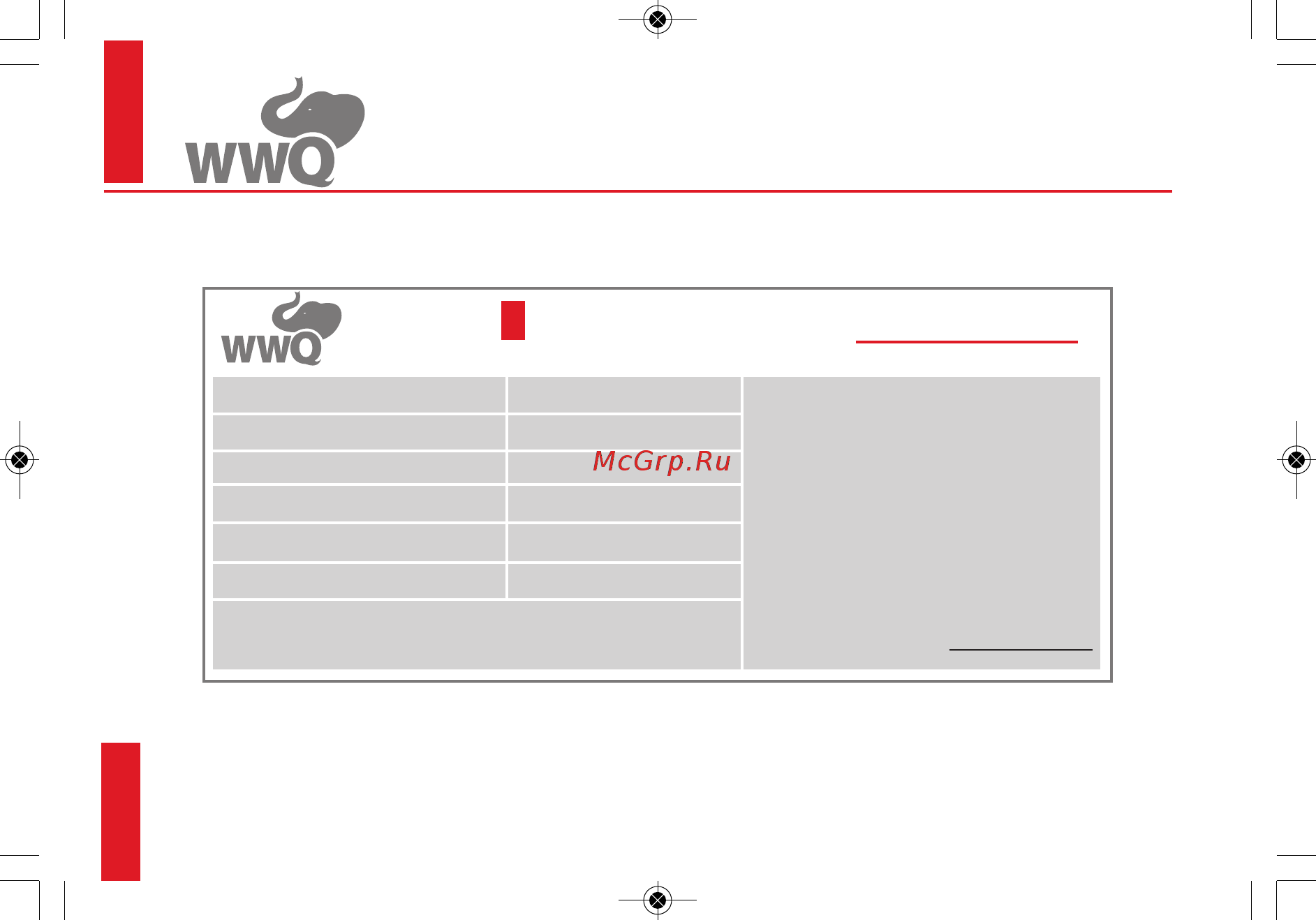 WWQ CN 25/60-180 [26/32] Гарантийный талон