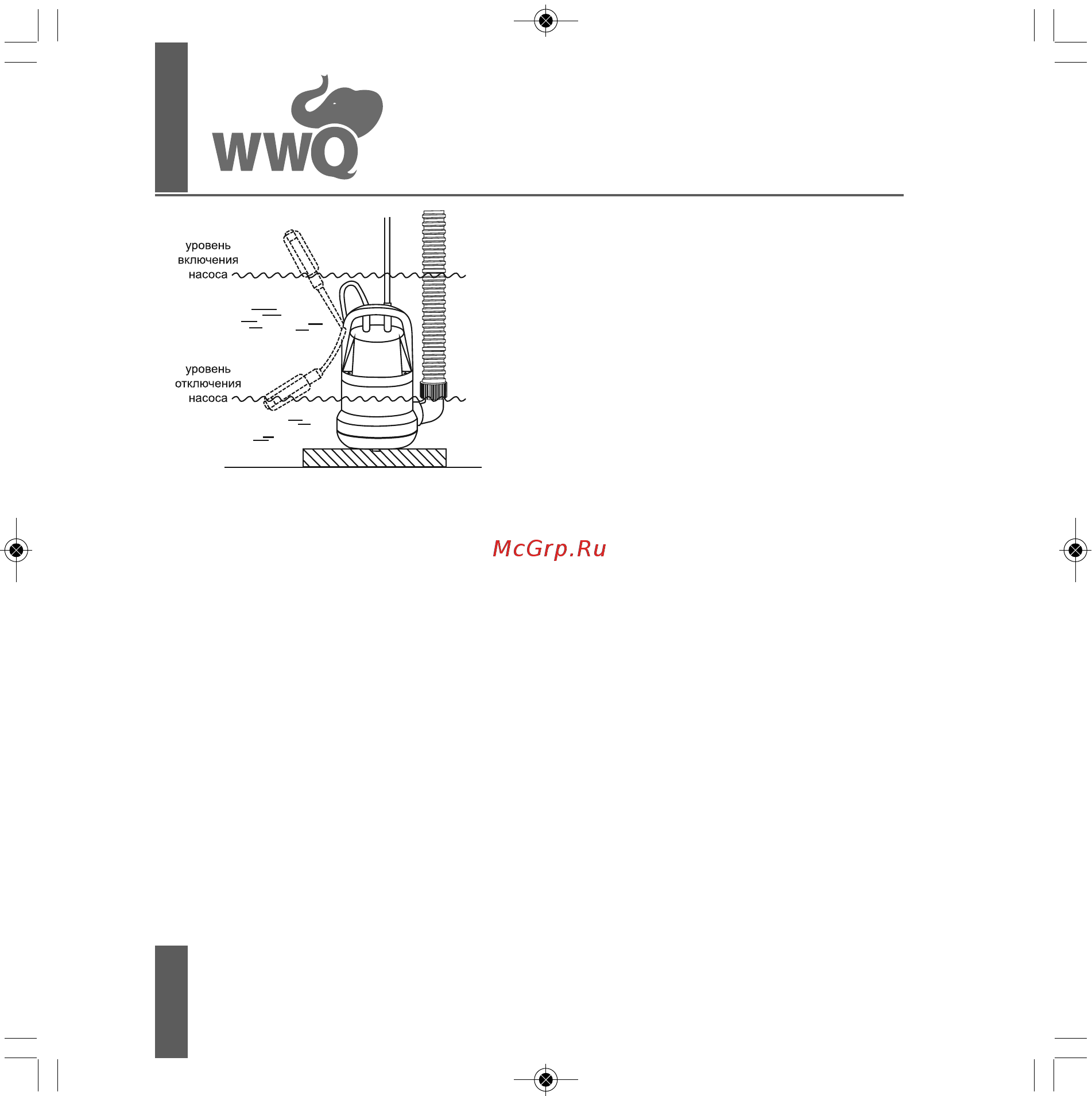 WWQ NF-450 [10/28] Погружные насосы