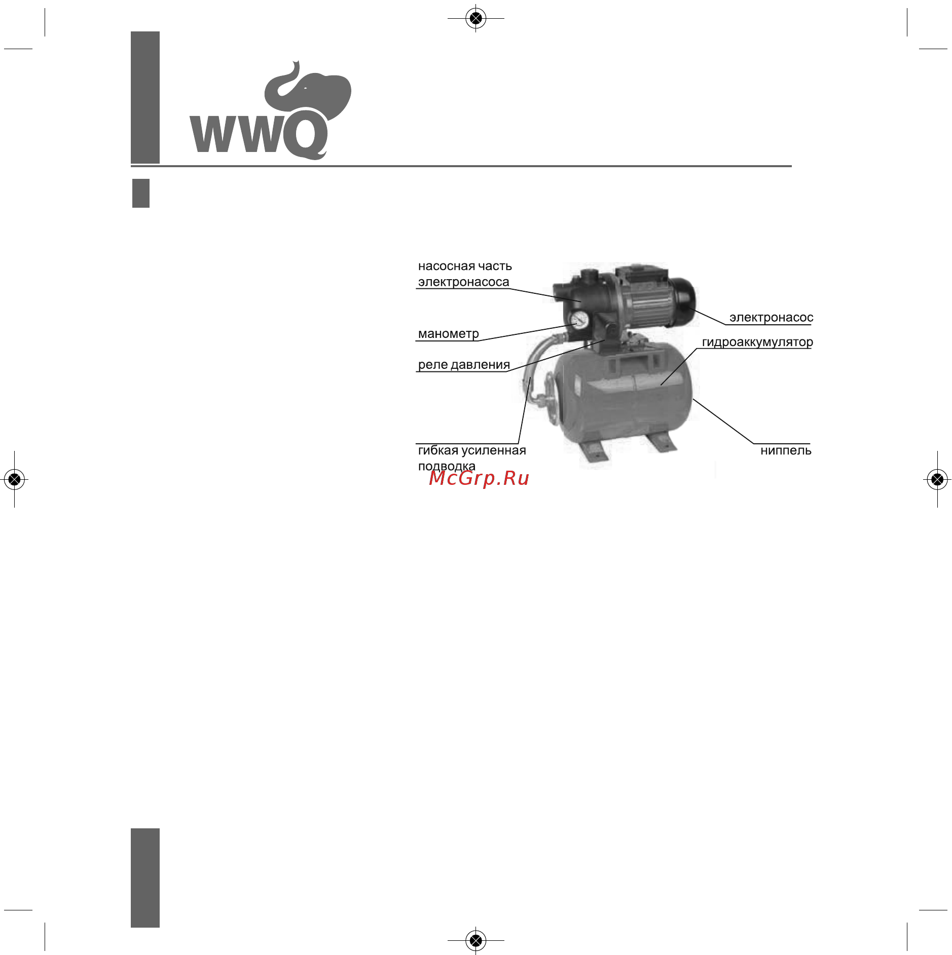 WWQ NS-900/43 [6/24] Устройство и принцип действия