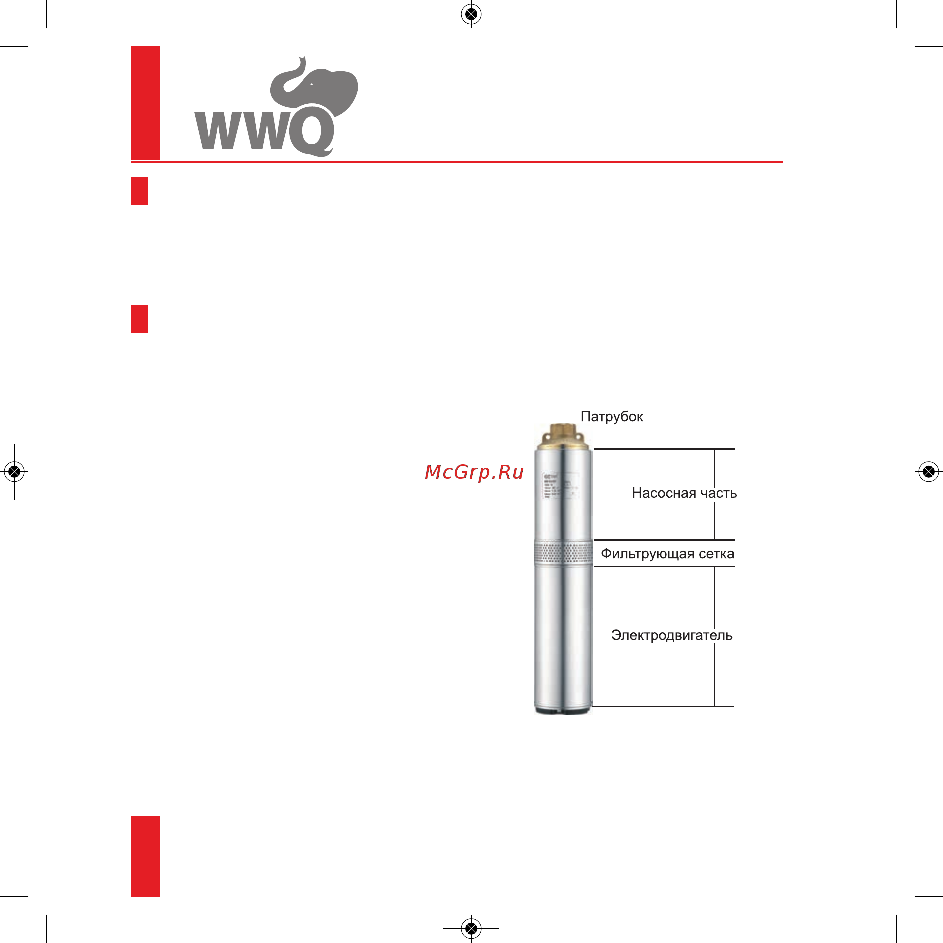WWQ NDV 0,5/25P [6/28] Устройство насоса