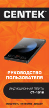 Centek CT-1516 Инструкция по эксплуатации