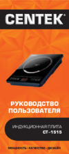 Centek CT-1515 Инструкция по эксплуатации