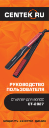 Centek CT-2027 Инструкция по эксплуатации