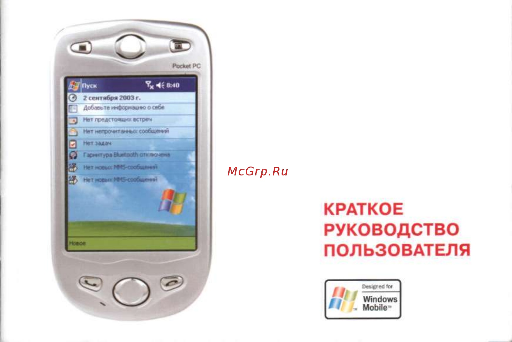 Qtek 2020i Краткое руководство онлайн