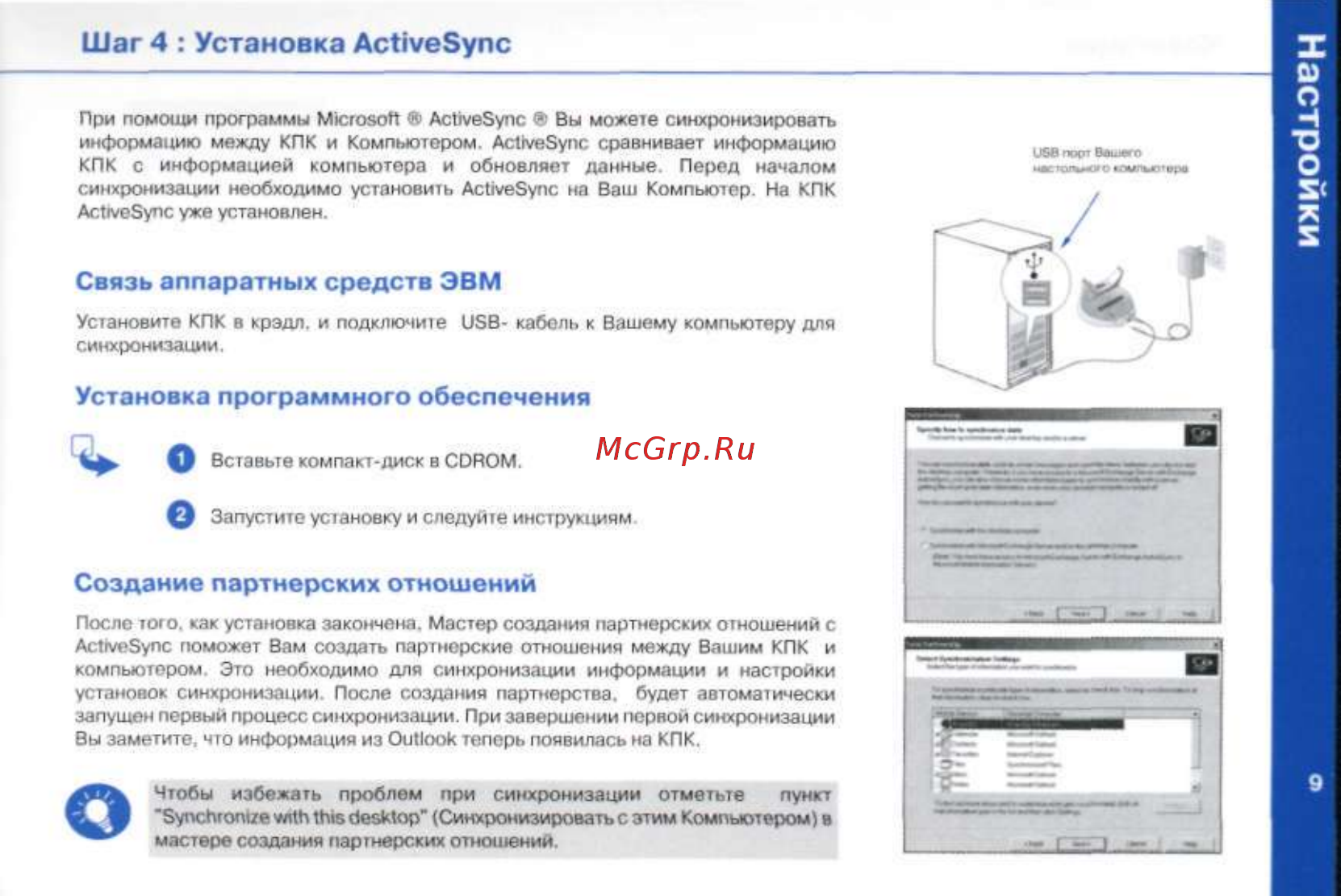 Qtek 2020i [10/28] Настройки