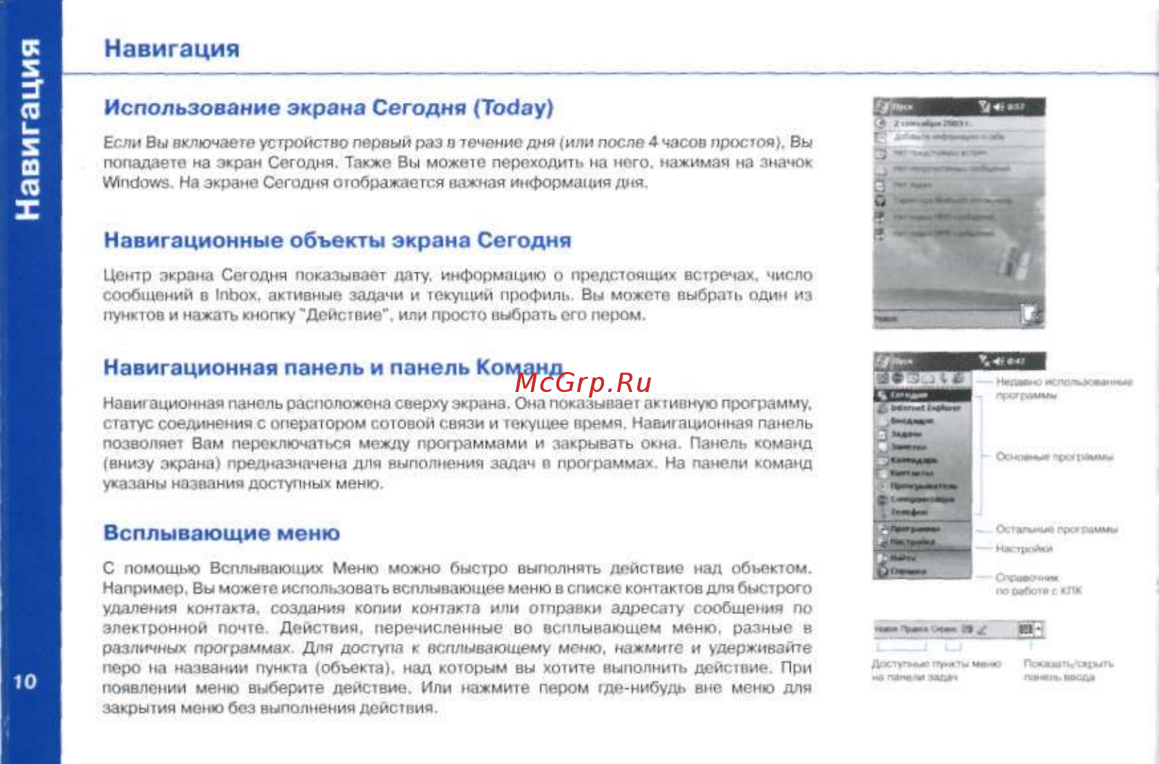 Qtek 2020i Краткое руководство онлайн [11/28] 56415