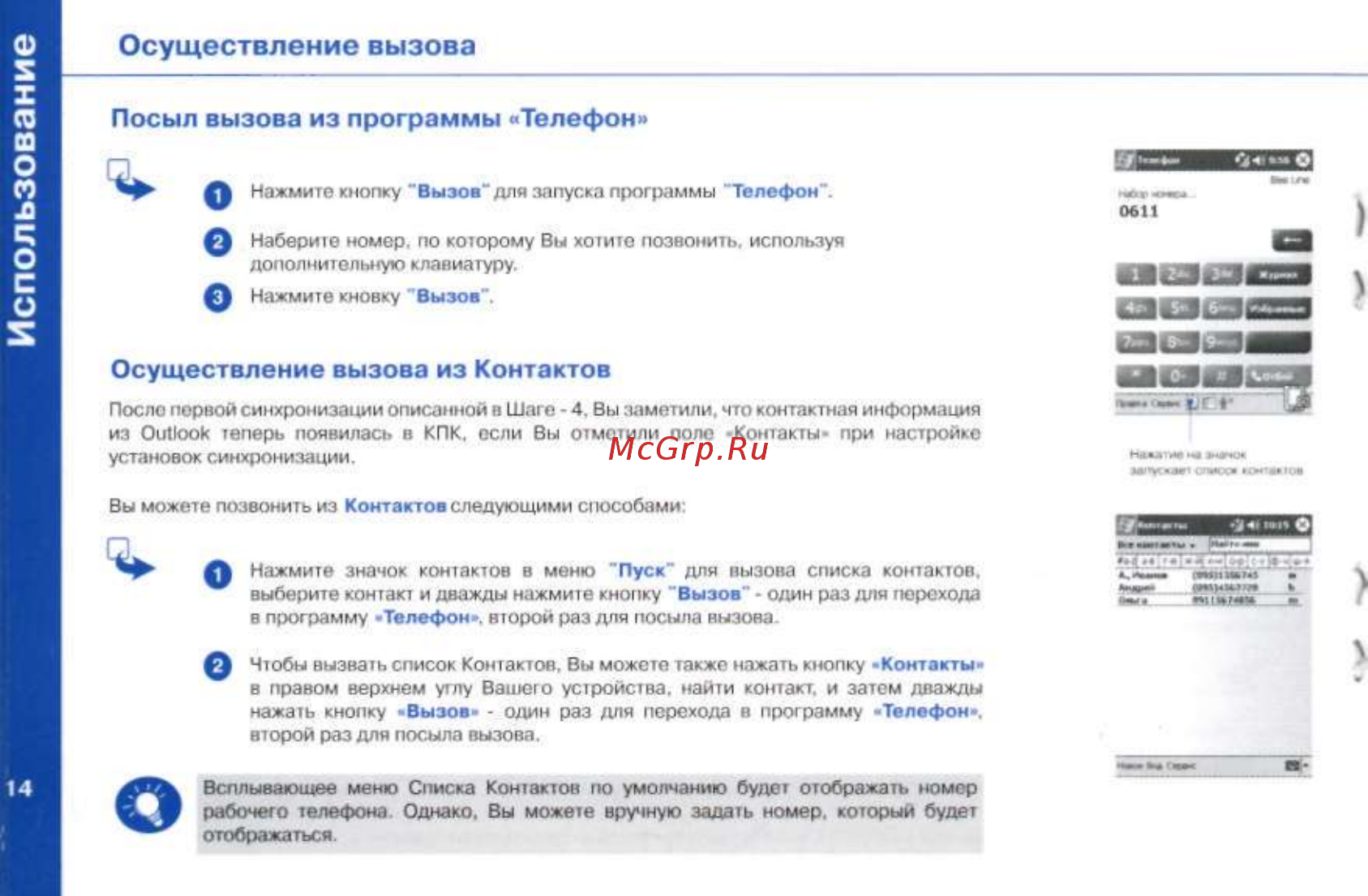 Qtek 2020i [15/28] Использование