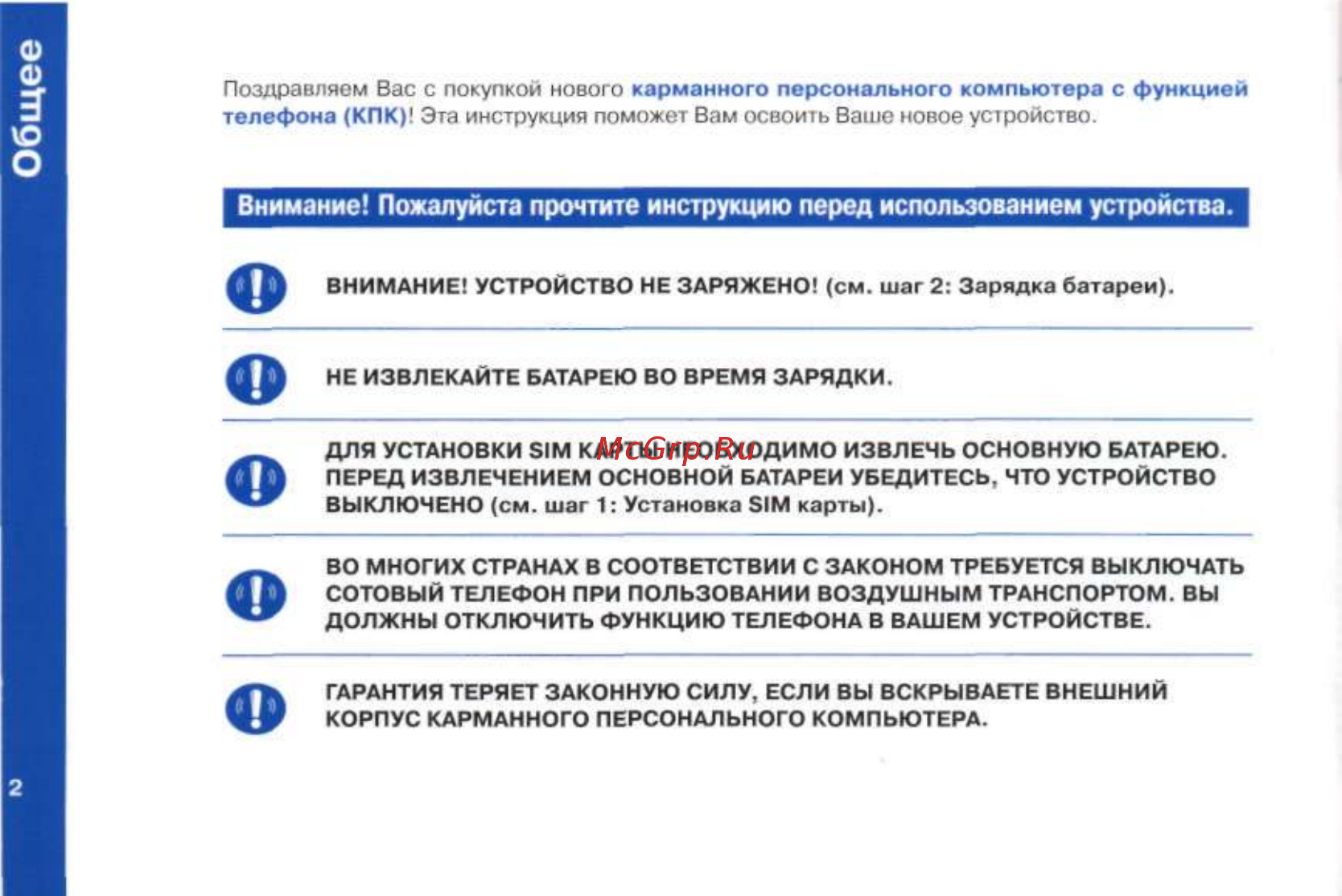 Qtek 2020i [3/28] Общее