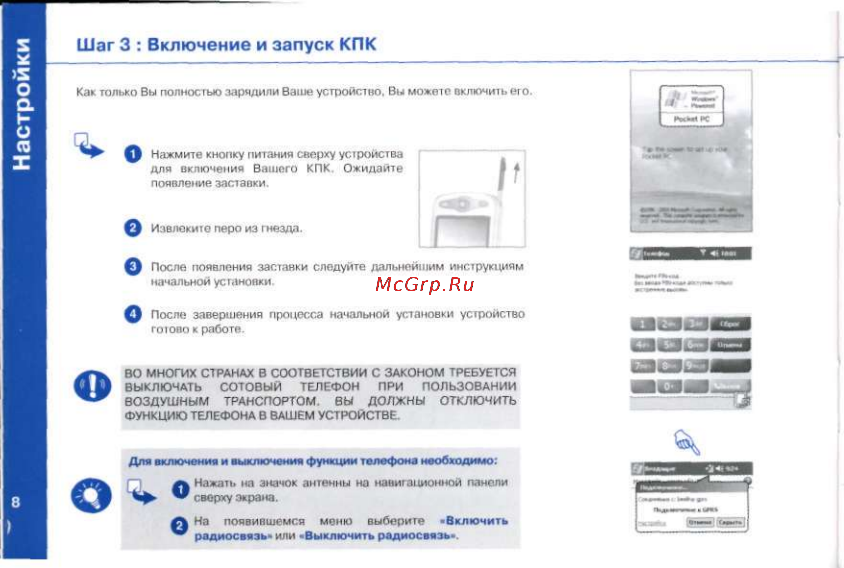 Qtek 2020i [9/28] Шаг 3 включение и запуск кпк
