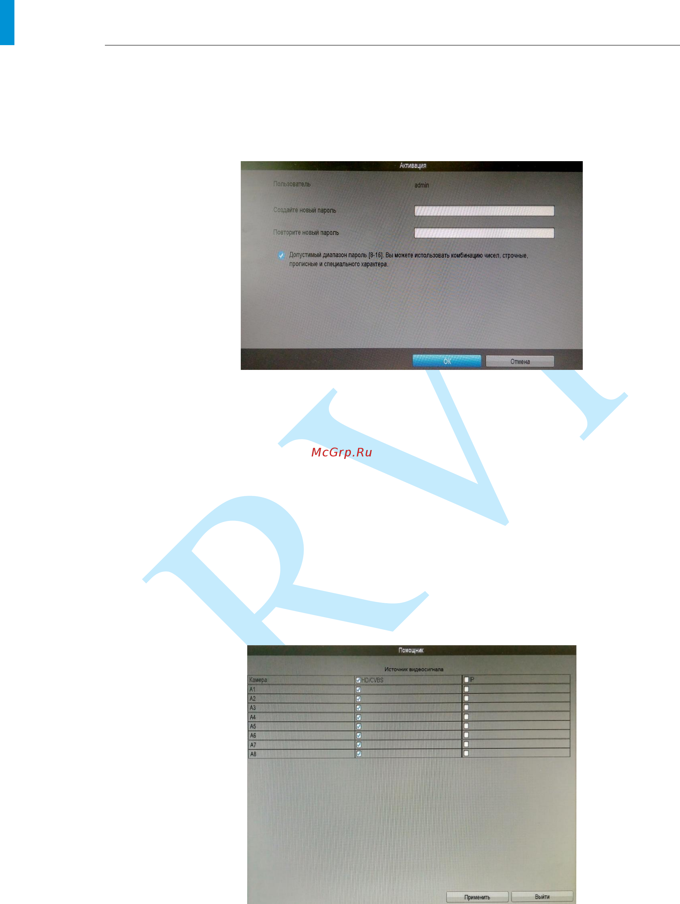 RVi RVi-HDR08MA [16/158] Руководство по эксплуатации