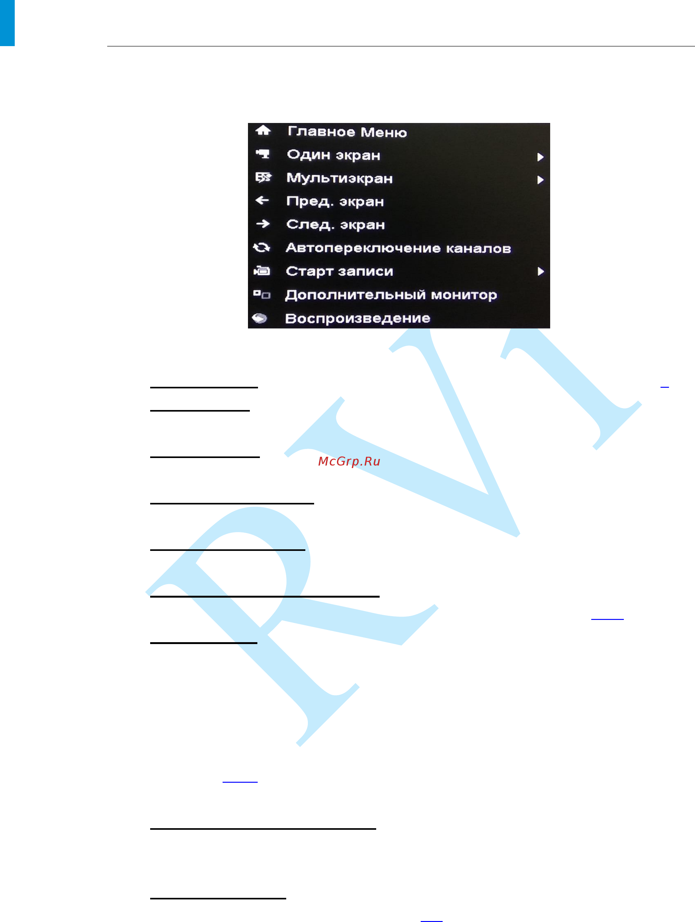 RVi RVi-HDR08MA [19/158] Руководство по эксплуатации