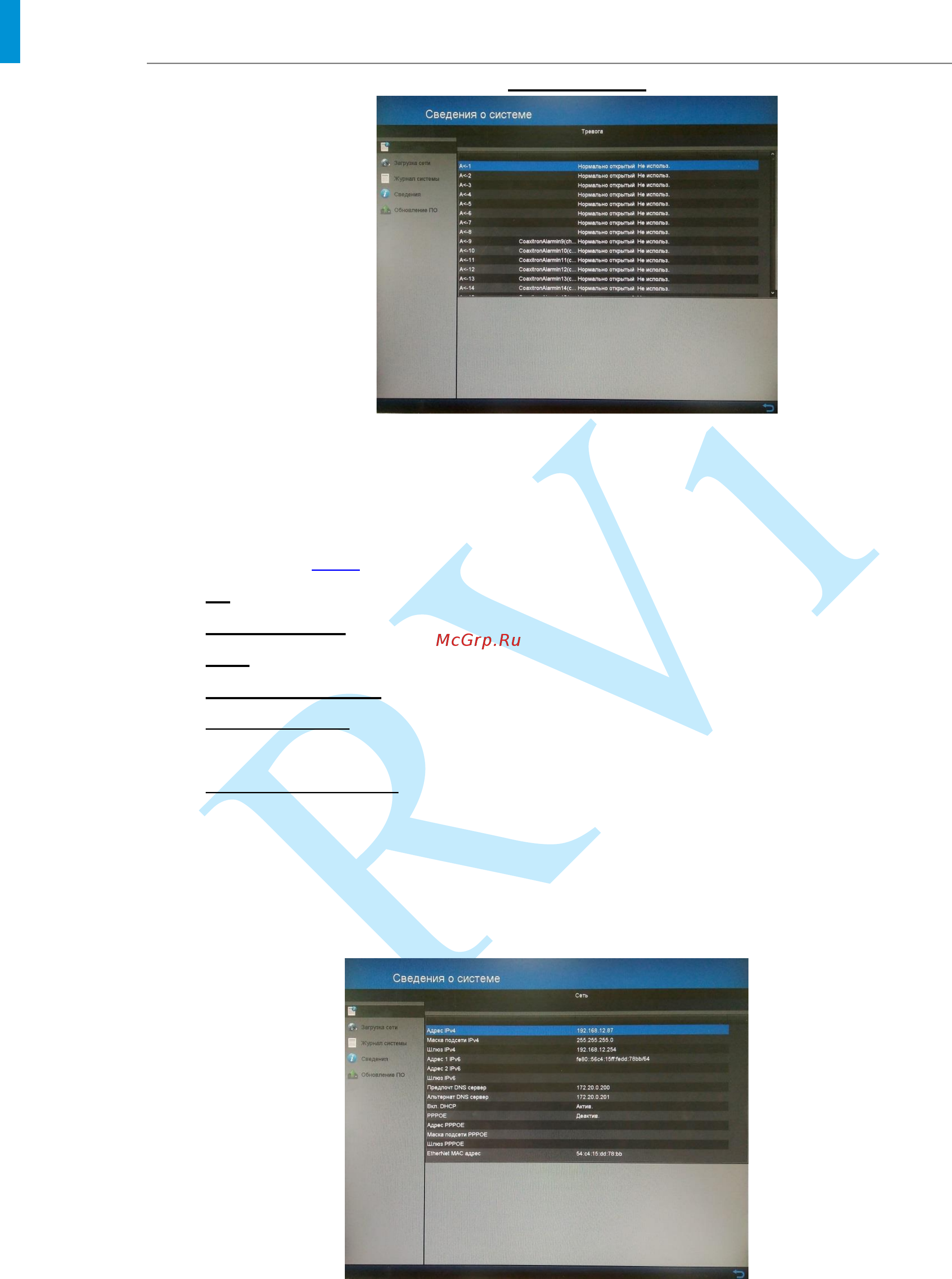 RVi RVi-HDR16MA [29/158] Руководство по эксплуатации