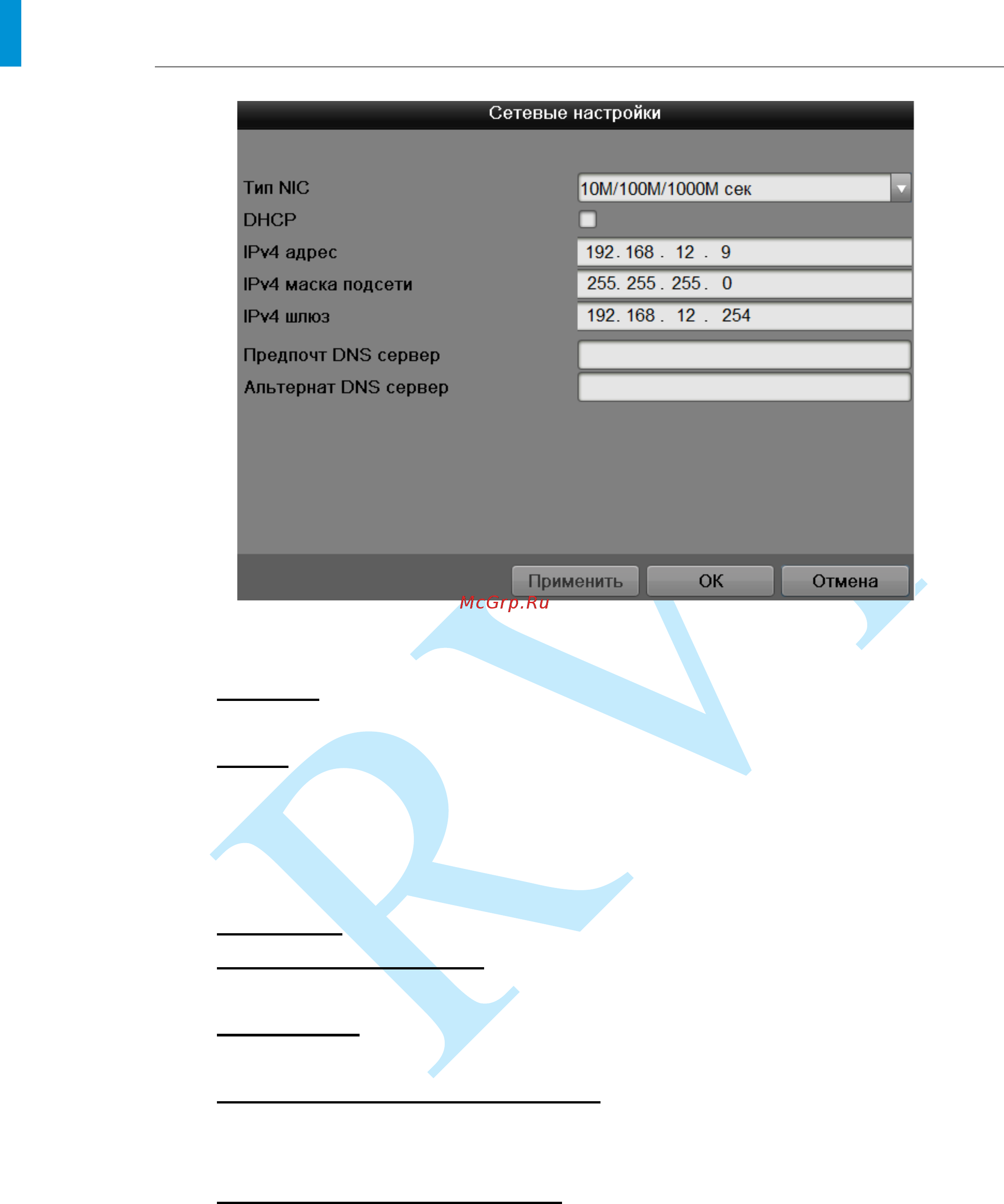 RVi RVi-HDR16MA [32/158] Руководство по эксплуатации