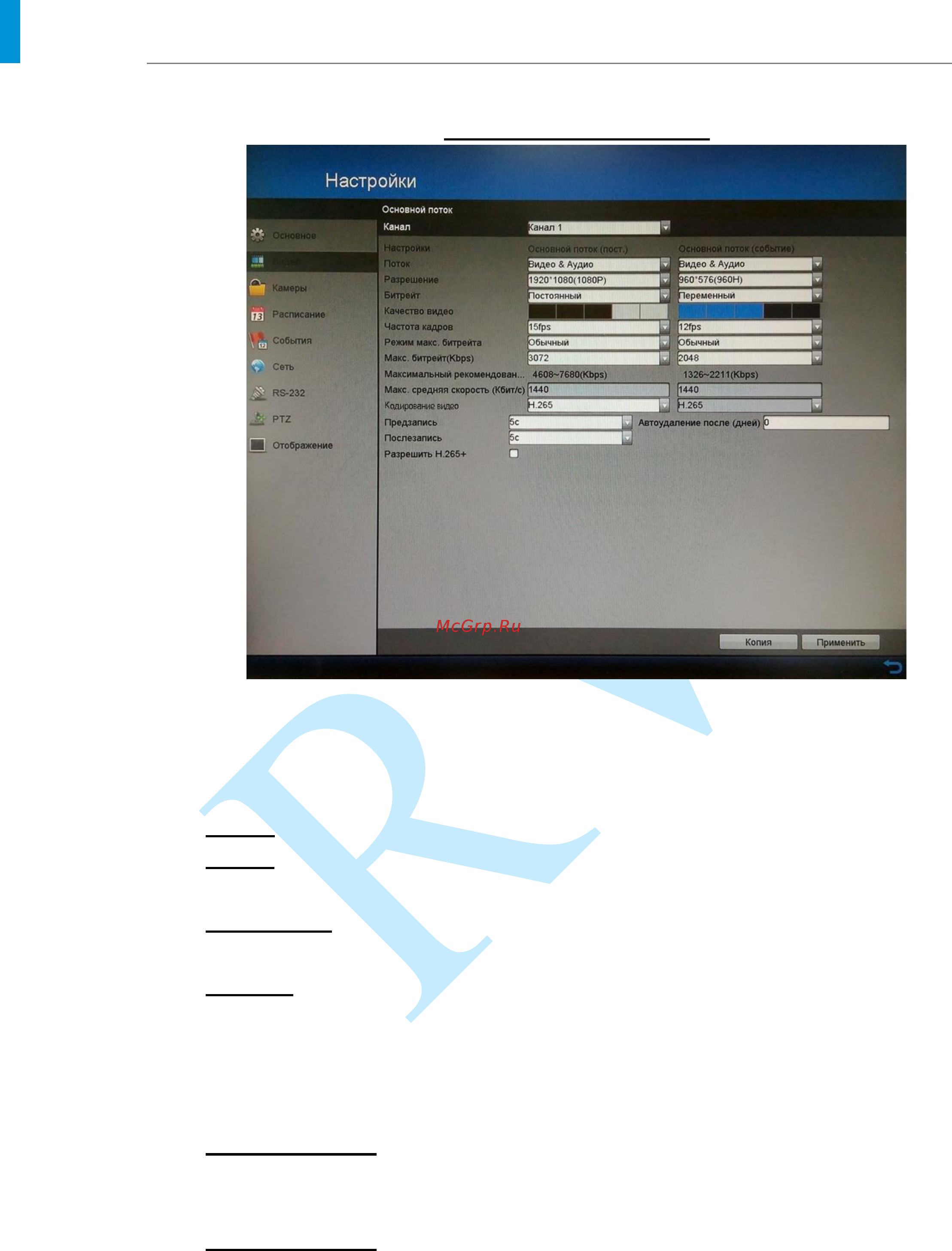RVi RVi-HDR16MA [42/158] Руководство по эксплуатации
