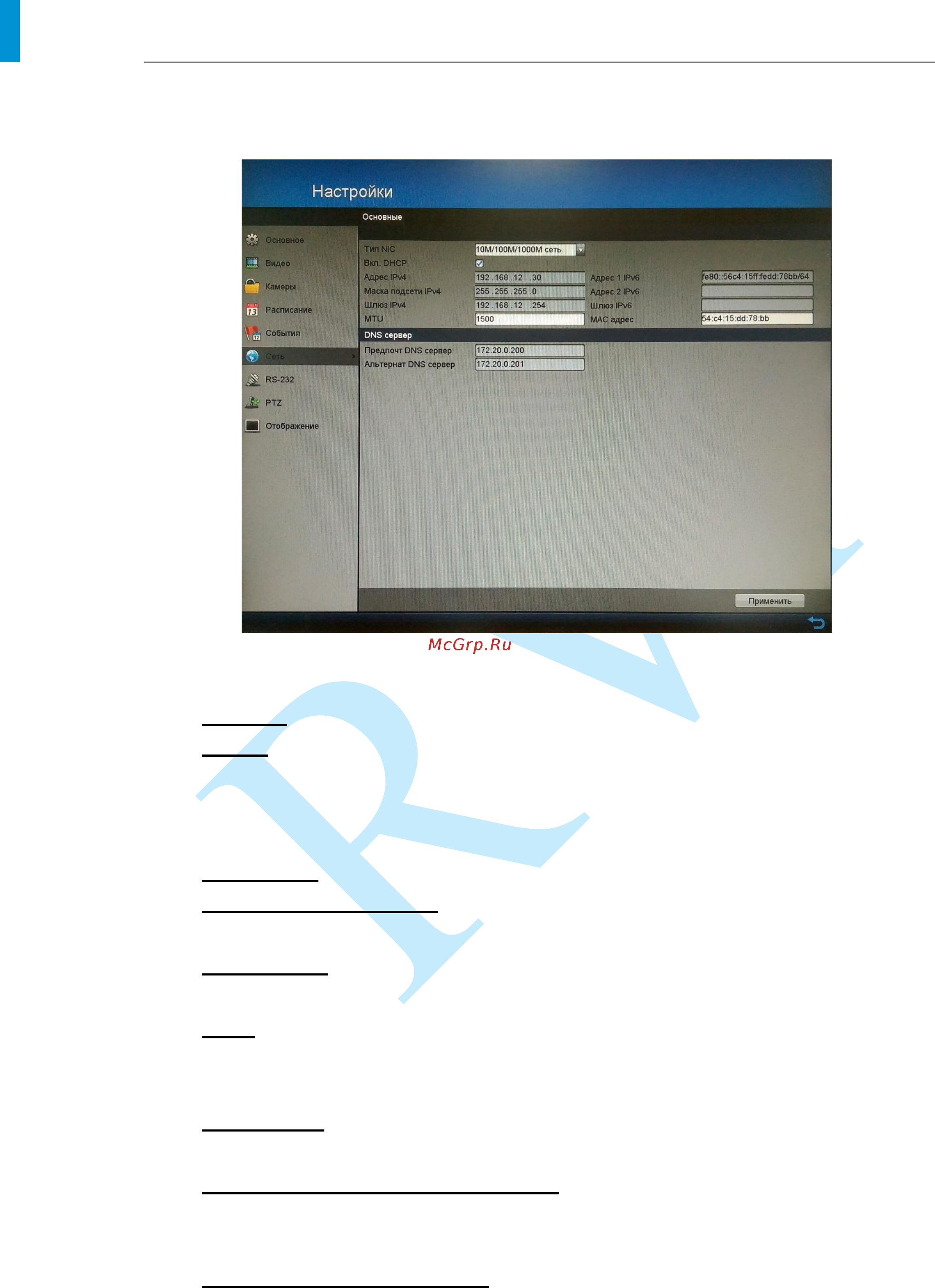 RVi RVi-HDR16MA [57/158] Руководство по эксплуатации