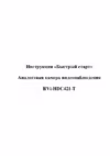 RVi TVI RVi-HDC421-T (2.8-12) Краткая инструкция по эксплуатации