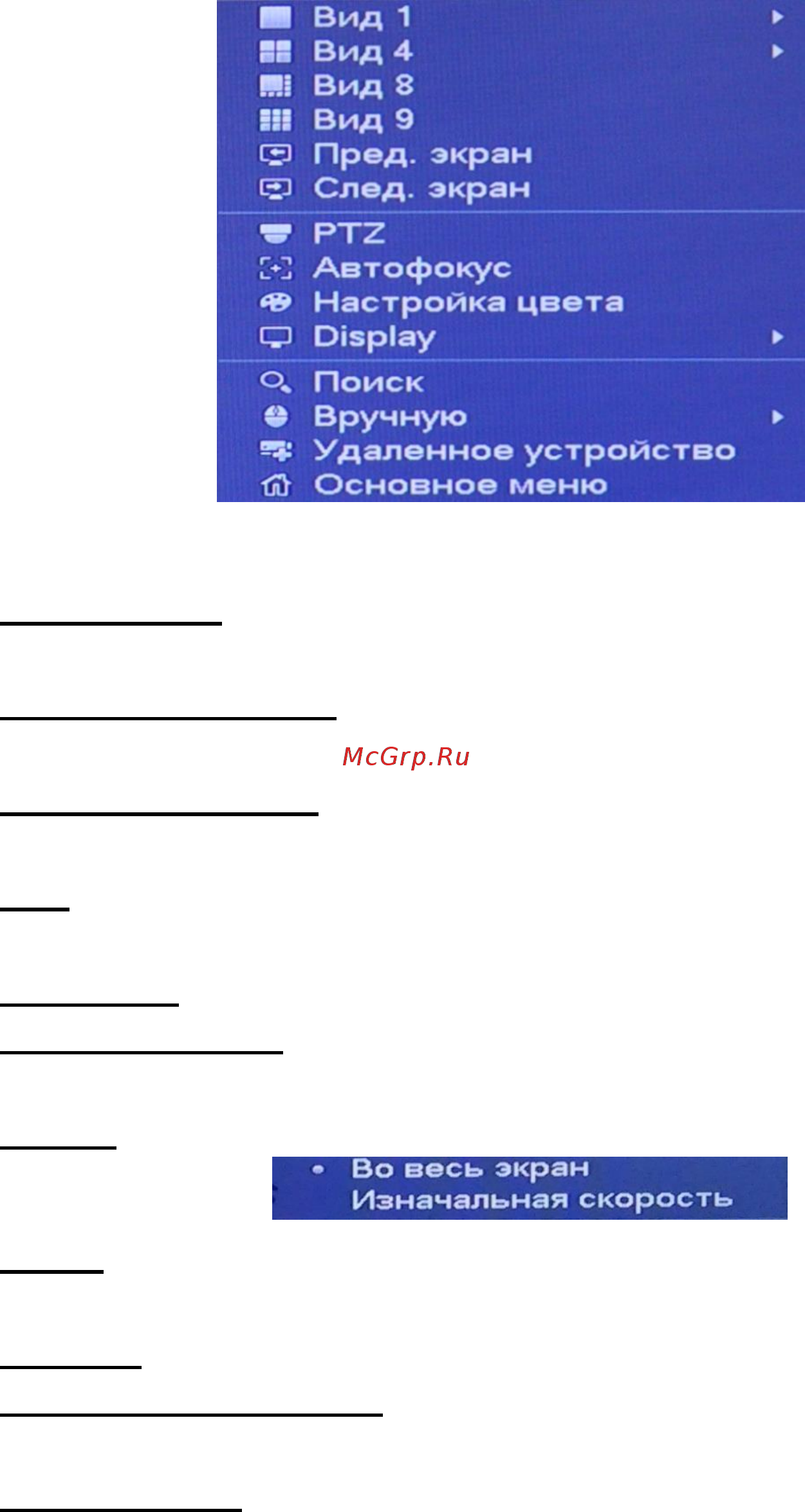 RVi СVI RVi-HDR04LA-C Инструкция по эксплуатации онлайн [18/169] 315154