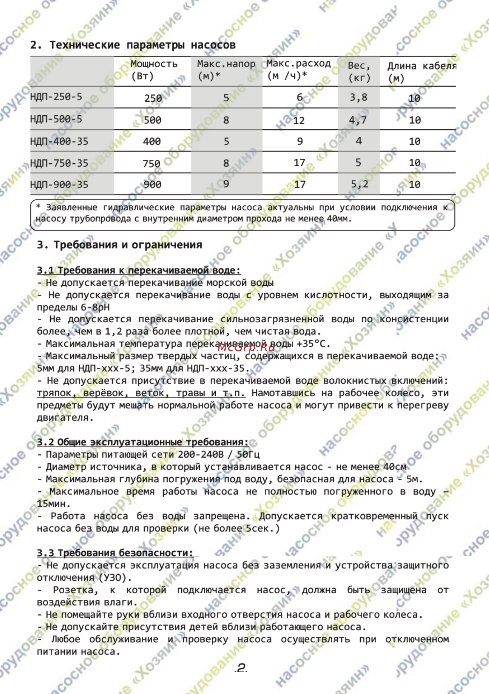 Хозяин НДП-500 5 Инструкция по эксплуатации онлайн [3/6] 315273