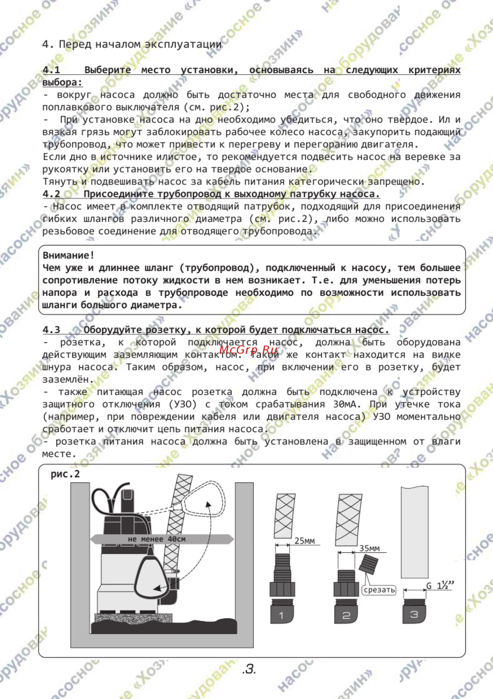 Хозяин НДП-500 5 [4/6] Перед началом эксплуатации