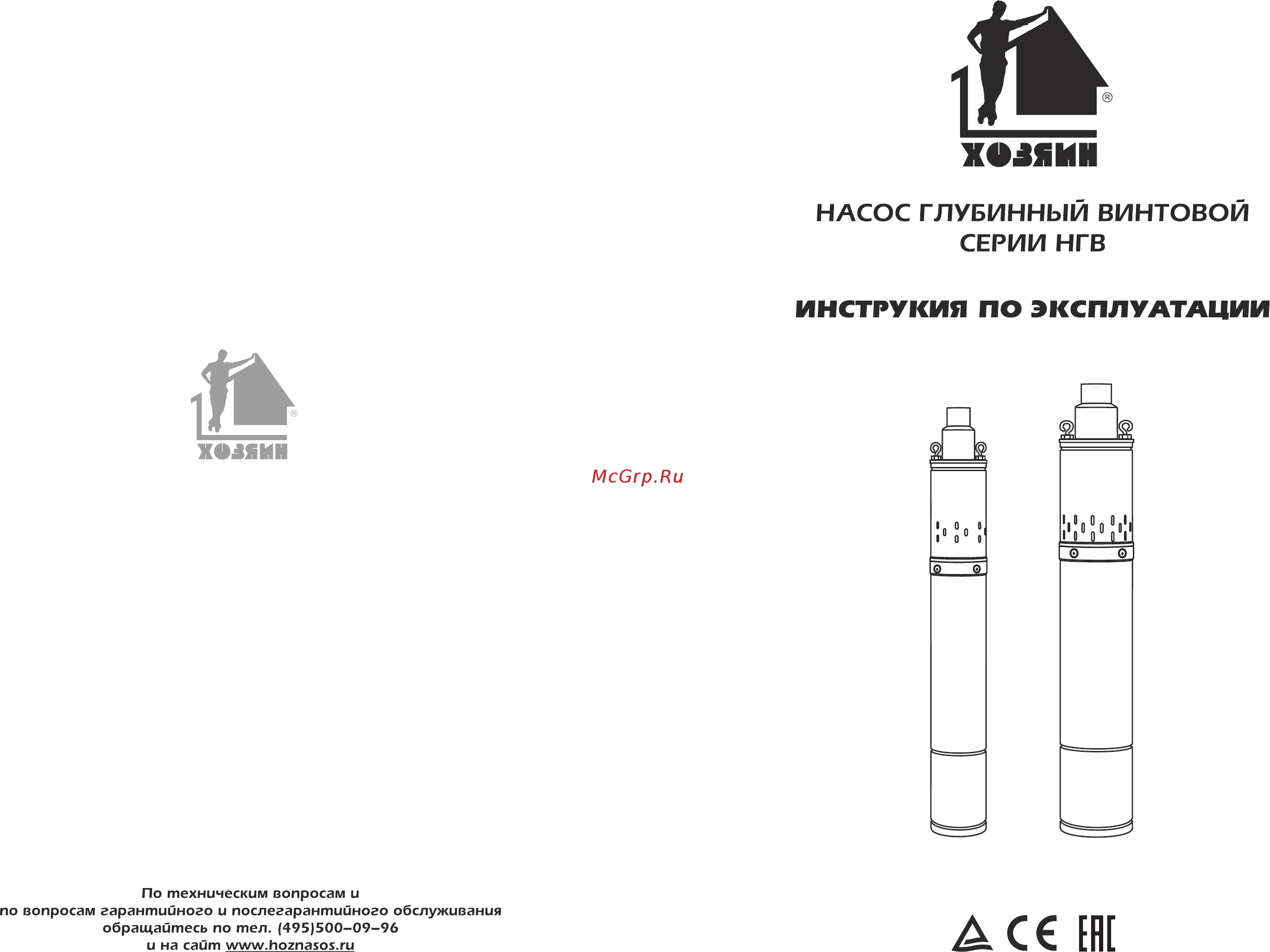 Хозяин 4НГВ-30.100 Инструкция по эксплуатации онлайн