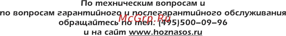 Хозяин 4НГ-2.105 Инструкция по эксплуатации онлайн [11/12] 315283