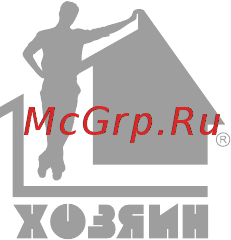 Хозяин 4НГ-2.105 Инструкция по эксплуатации онлайн [12/12] 315283