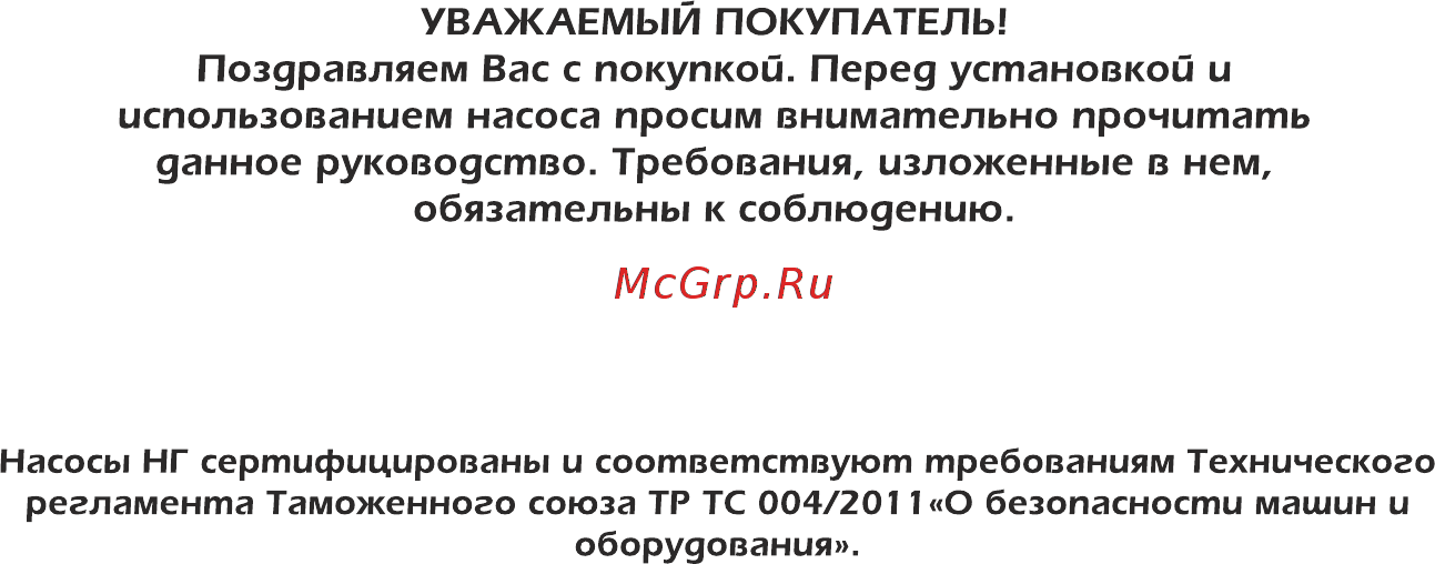Хозяин 4НГ-2.105 Инструкция по эксплуатации онлайн [2/12] 315283