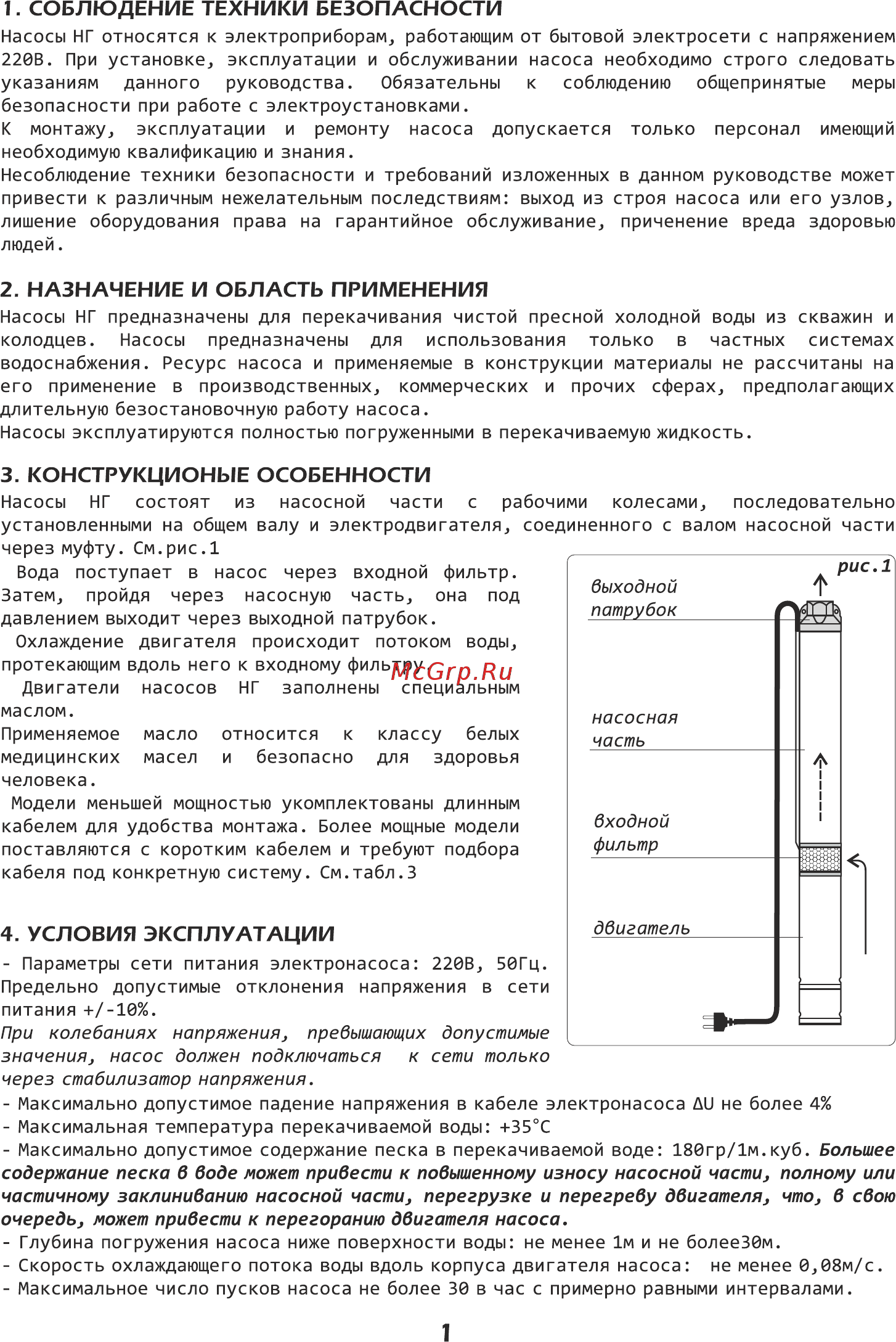 Хозяин 4НГ-2.105 [3/12] Конструкционые особенности