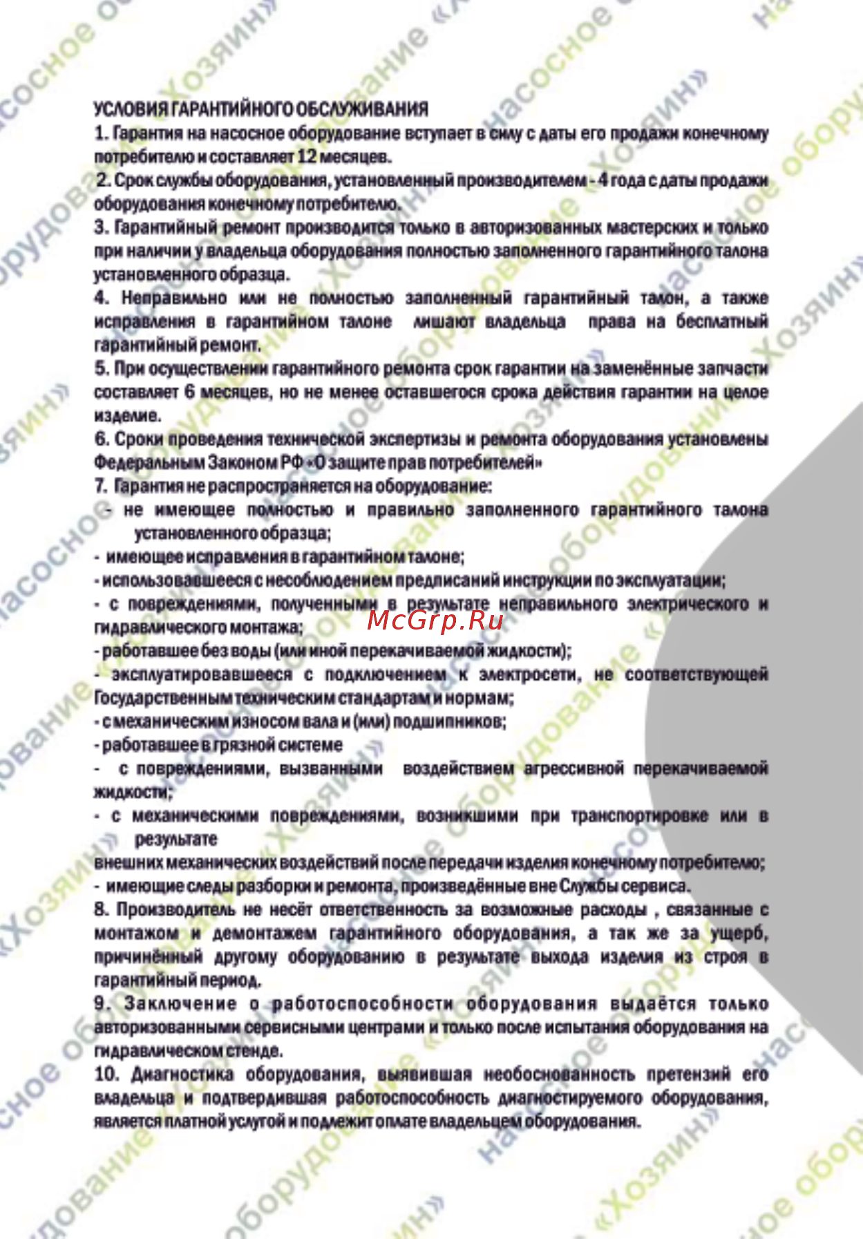 Хозяин 8.25.180 5082 Инструкция по эксплуатации онлайн [12/12] 852647
