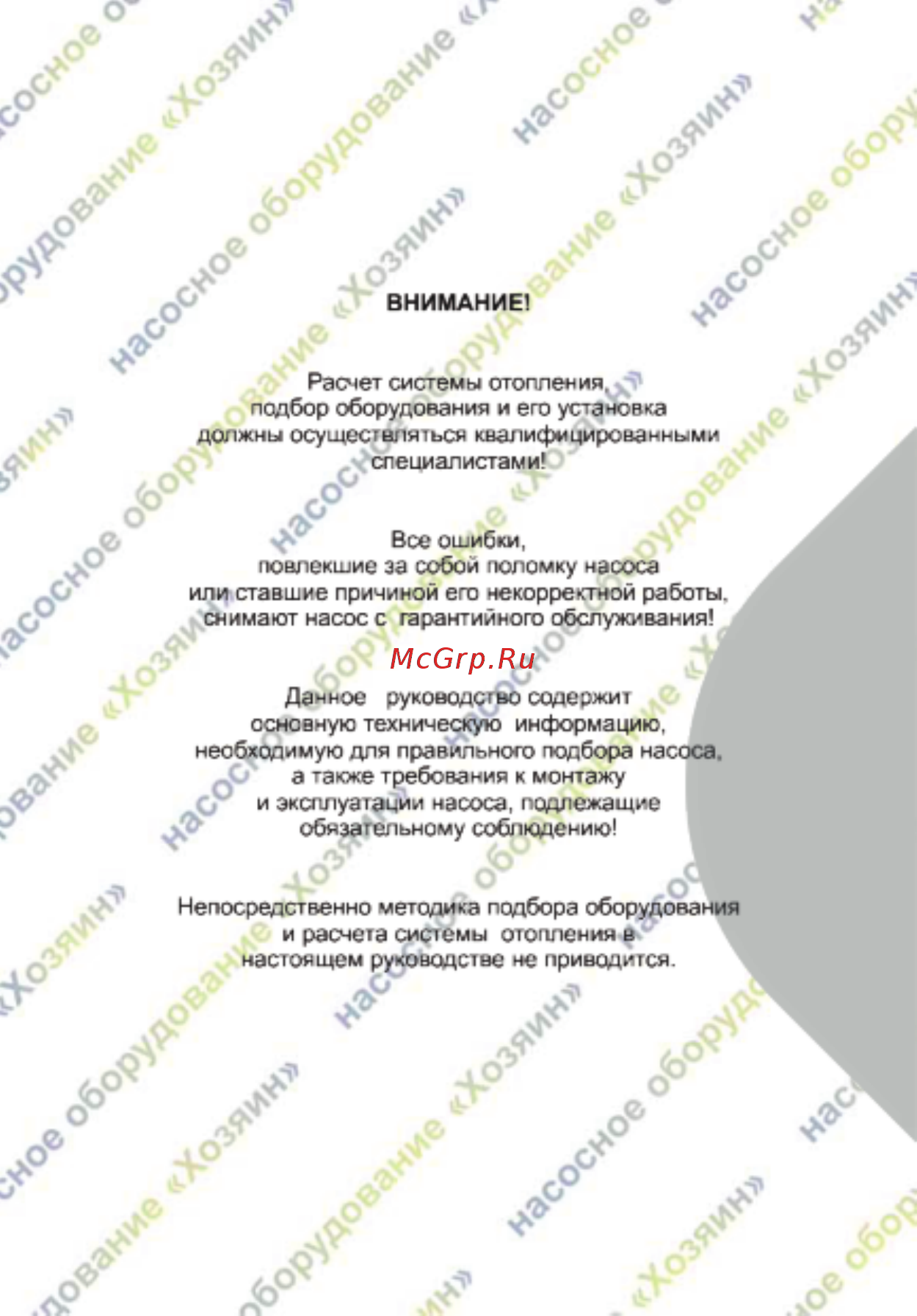Хозяин 4.25.180 Инструкция по эксплуатации онлайн [2/12] 315290