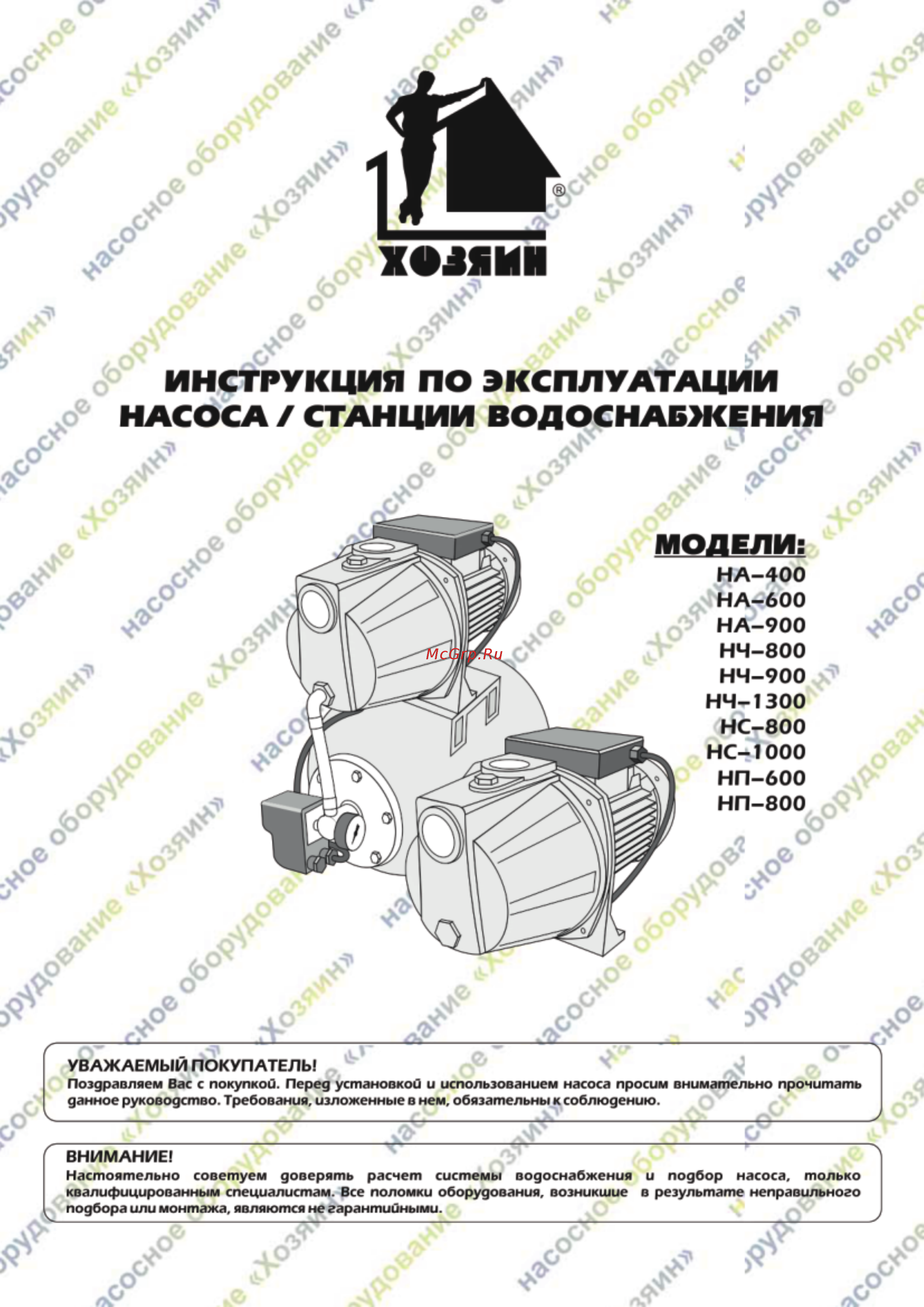 Хозяин НЧ-900 Инструкция по эксплуатации онлайн