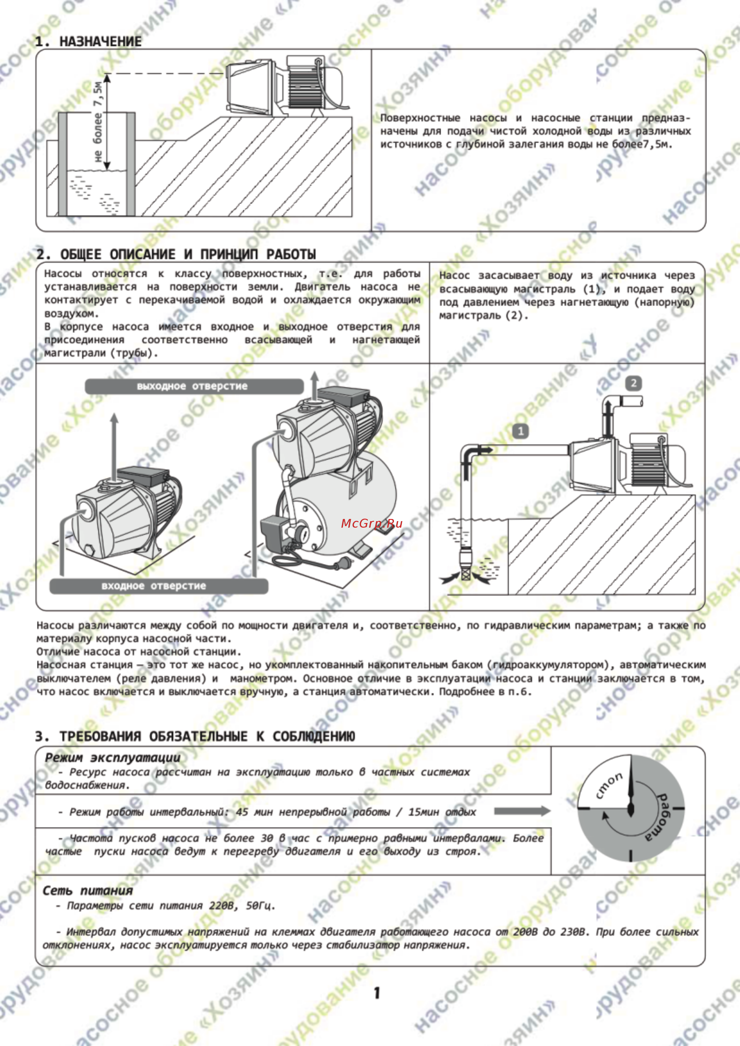 Хозяин НЧ-900 [3/7] Общее описание и принцип работы______________________