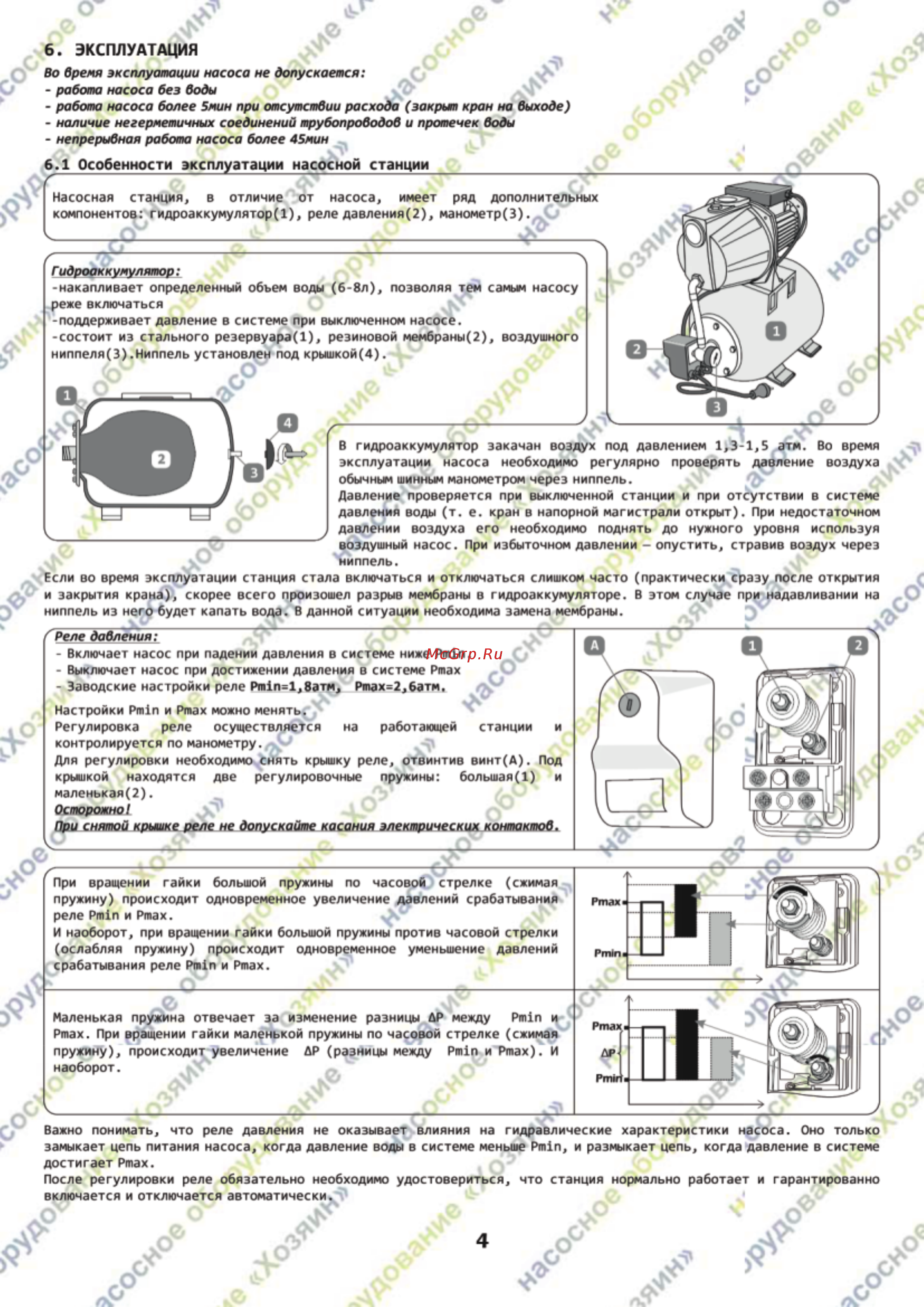 Хозяин НП-600 [6/7] Эксплуатация