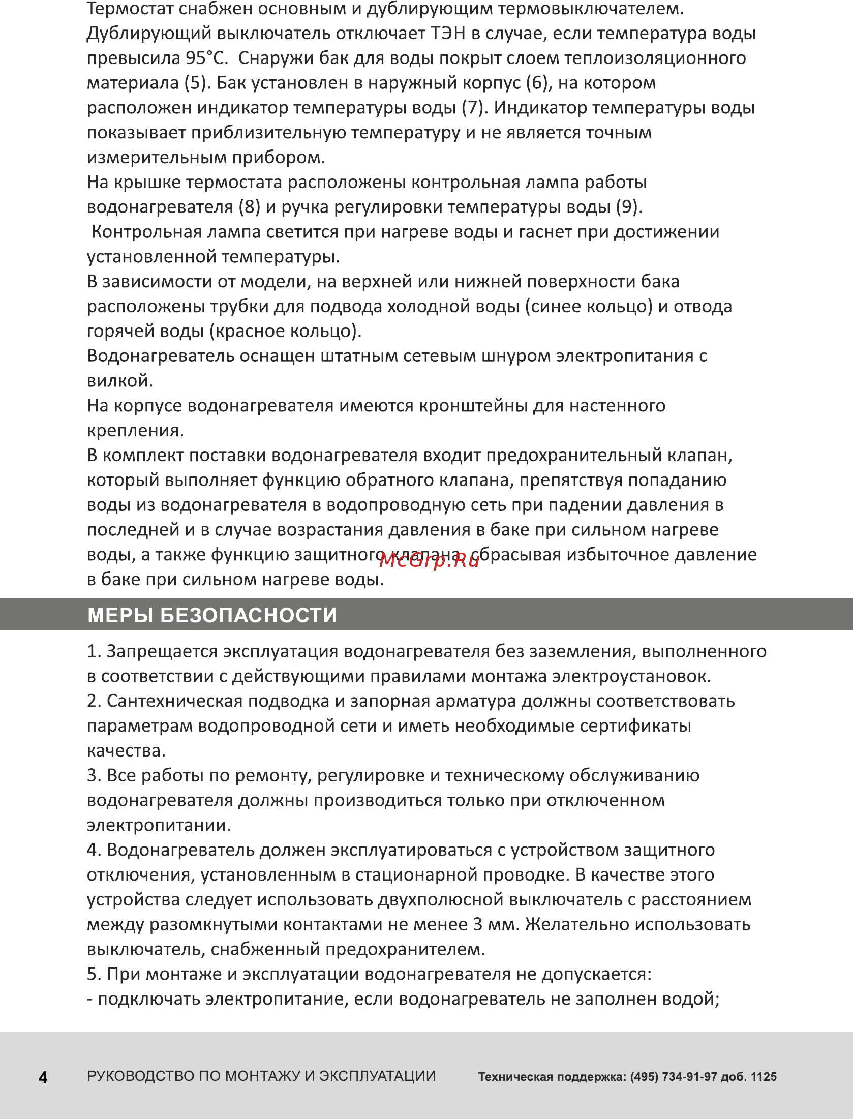 Unipump Стандарт 80 В Инструкция по эксплуатации онлайн [4/12] 315317
