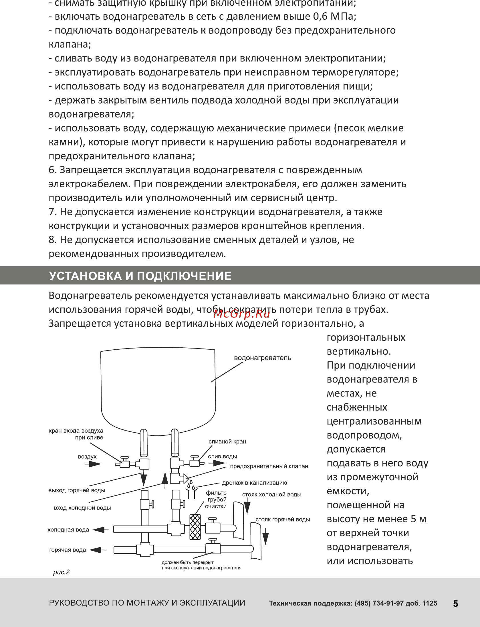 Unipump Стандарт 80 В Инструкция по эксплуатации онлайн [5/12] 315317