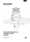 Unipump BH 110 Инструкция по эксплуатации