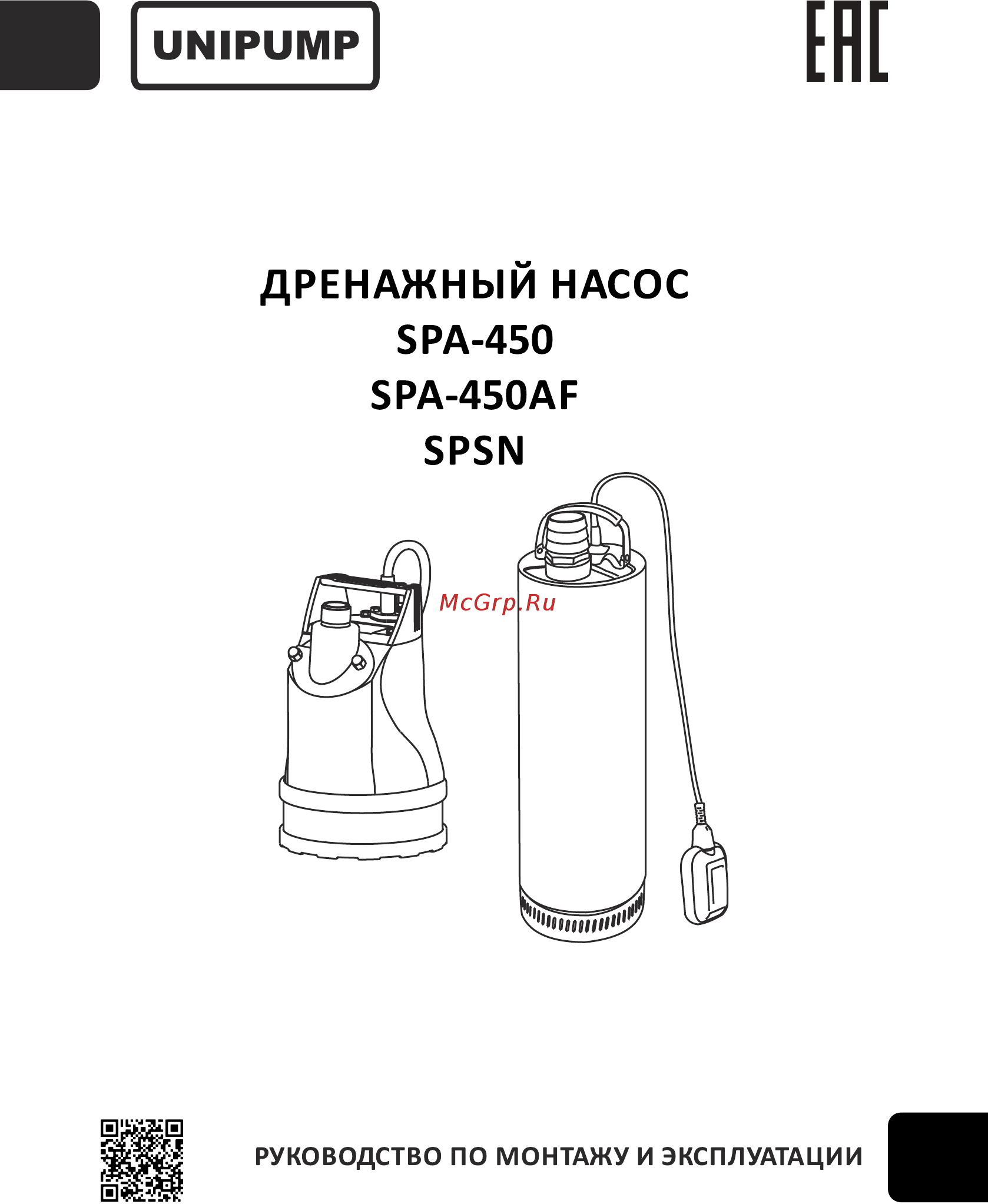 Unipump АКВАРОБОТ SPA-450 AF Инструкция по эксплуатации онлайн