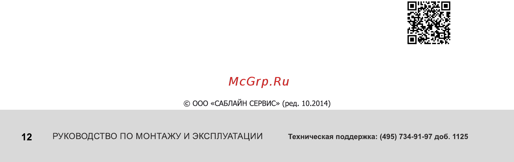 Unipump SPSN-550F Инструкция по эксплуатации онлайн [12/12] 315397
