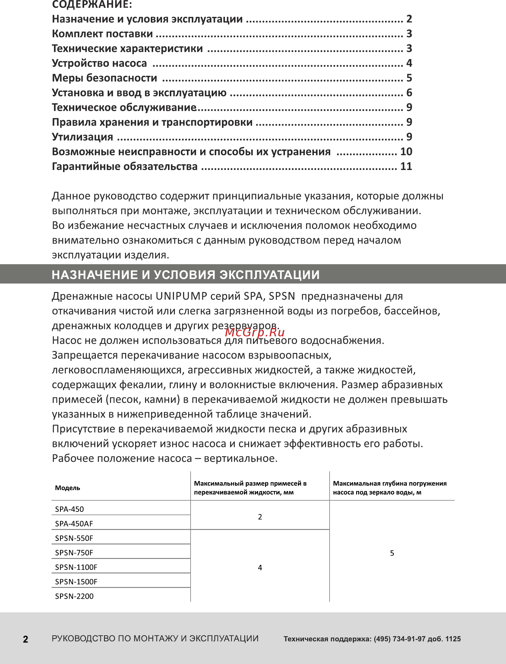 Unipump SPSN-550F Инструкция по эксплуатации онлайн [2/12] 315397