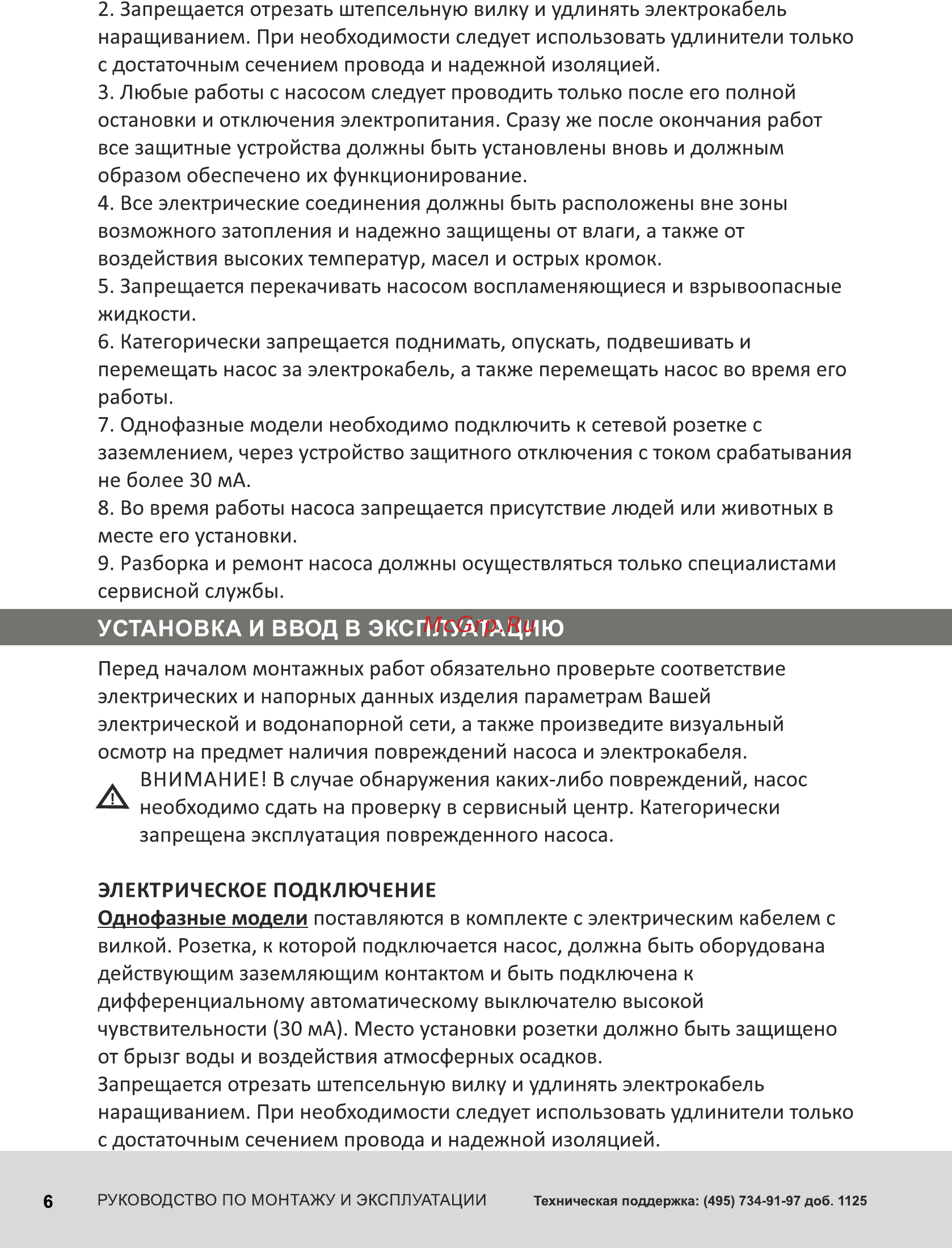 Unipump SPSN-550F Инструкция по эксплуатации онлайн [6/12] 315397