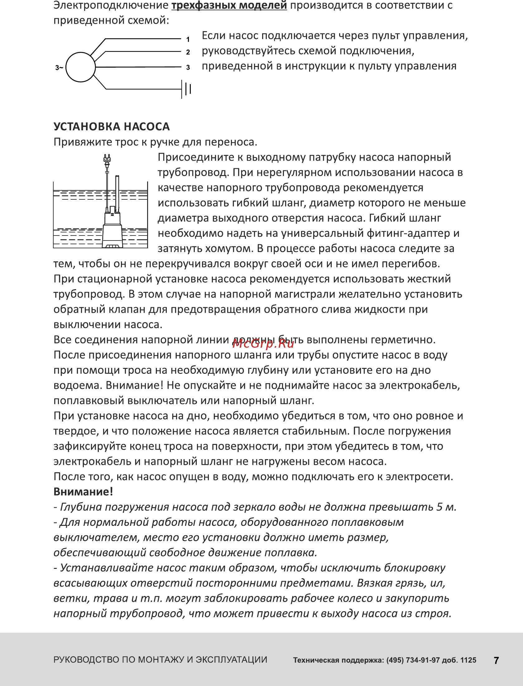 Unipump SPSN-550F Инструкция по эксплуатации онлайн [7/12] 315397