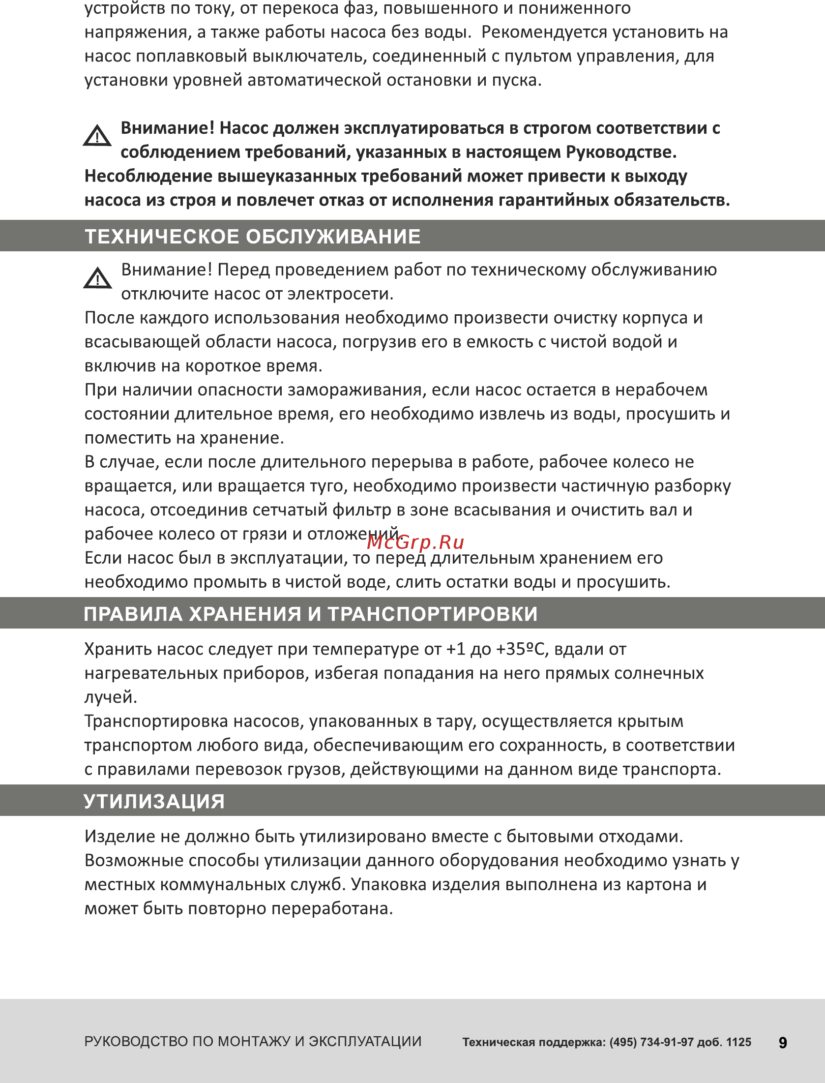 Unipump SPSN-550F Инструкция по эксплуатации онлайн [9/12] 315397