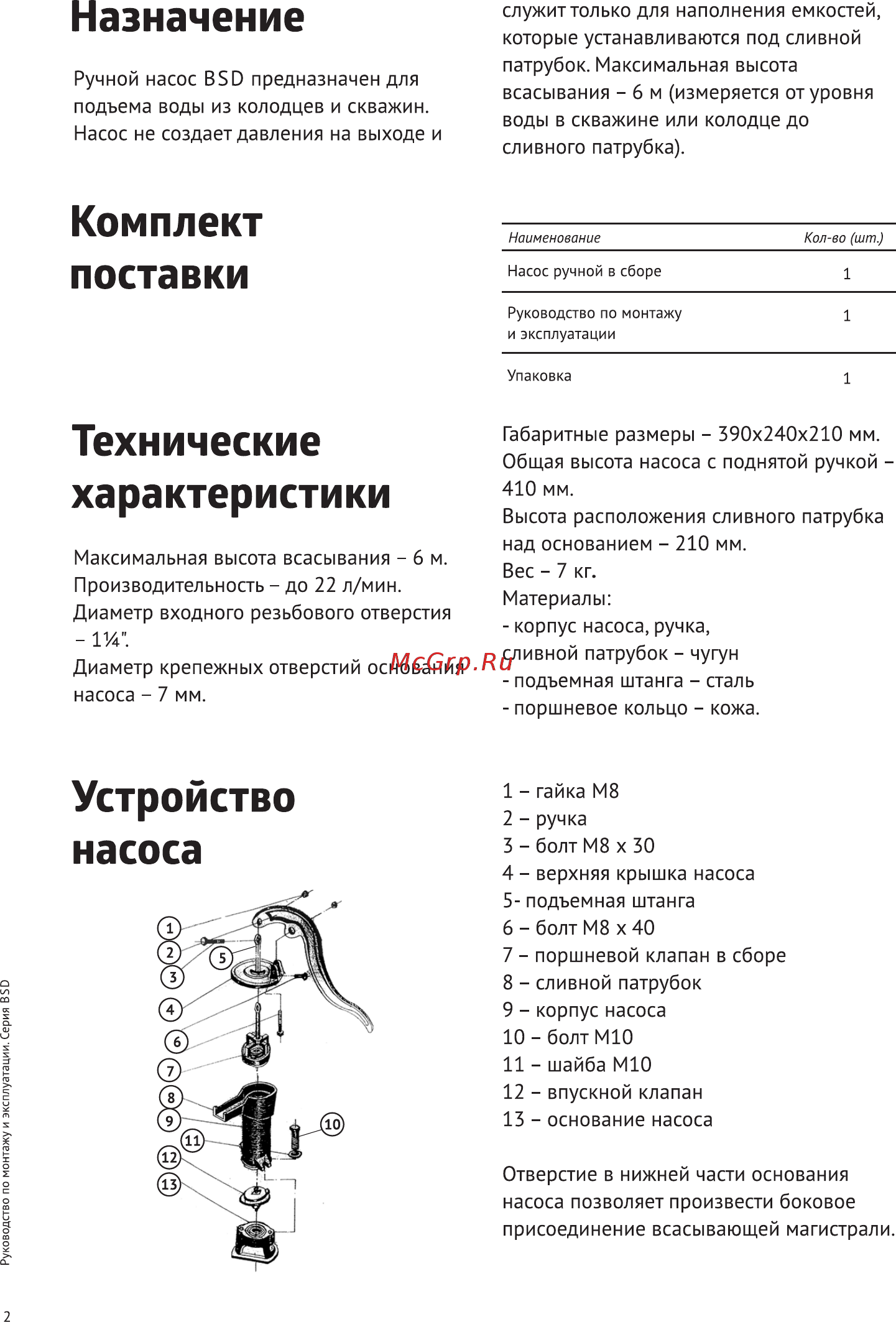 Unipump BSD Инструкция по эксплуатации онлайн [2/8] 315462