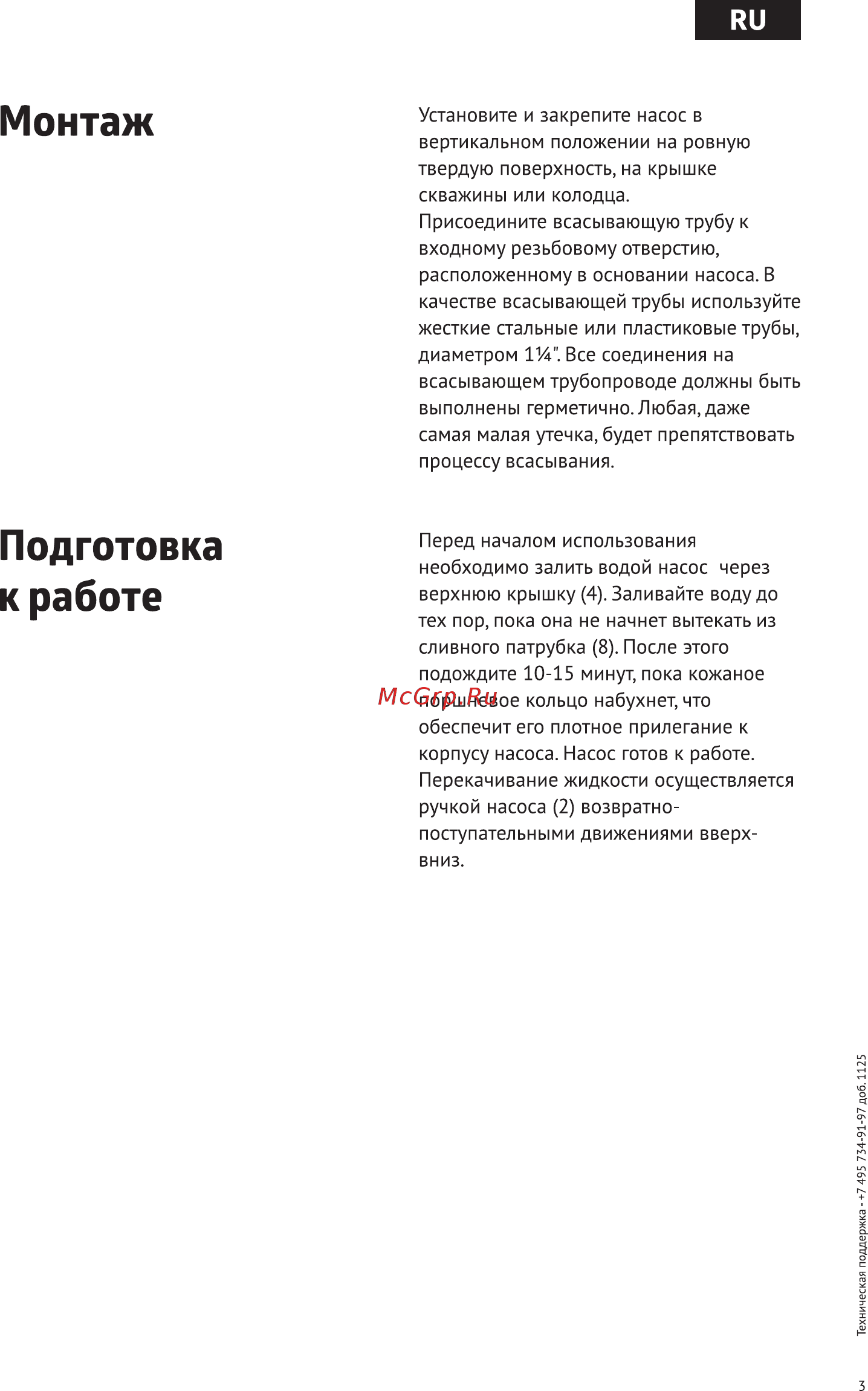 Unipump BSD Инструкция по эксплуатации онлайн [3/8] 315462